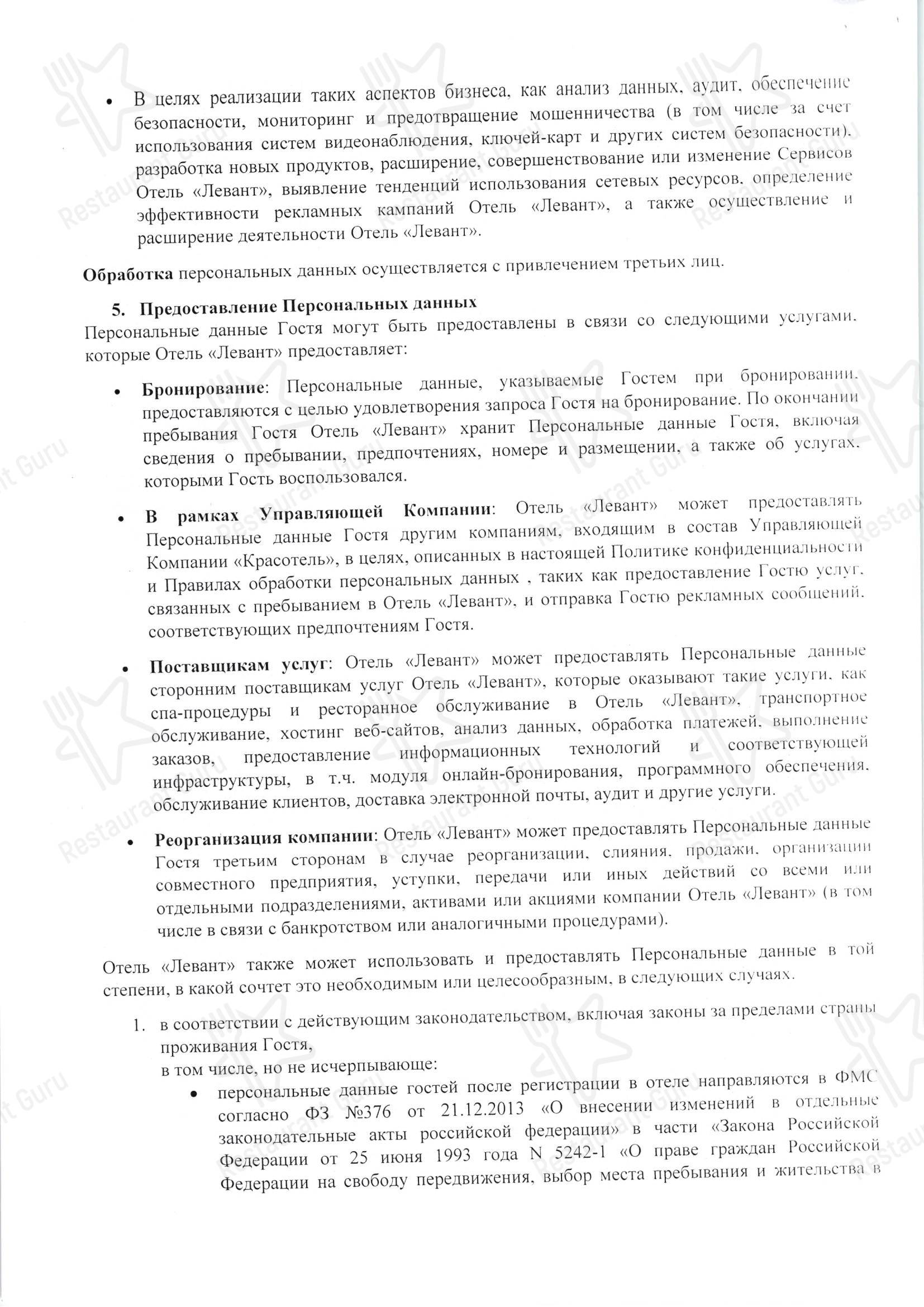 Меню ресторана Левант
