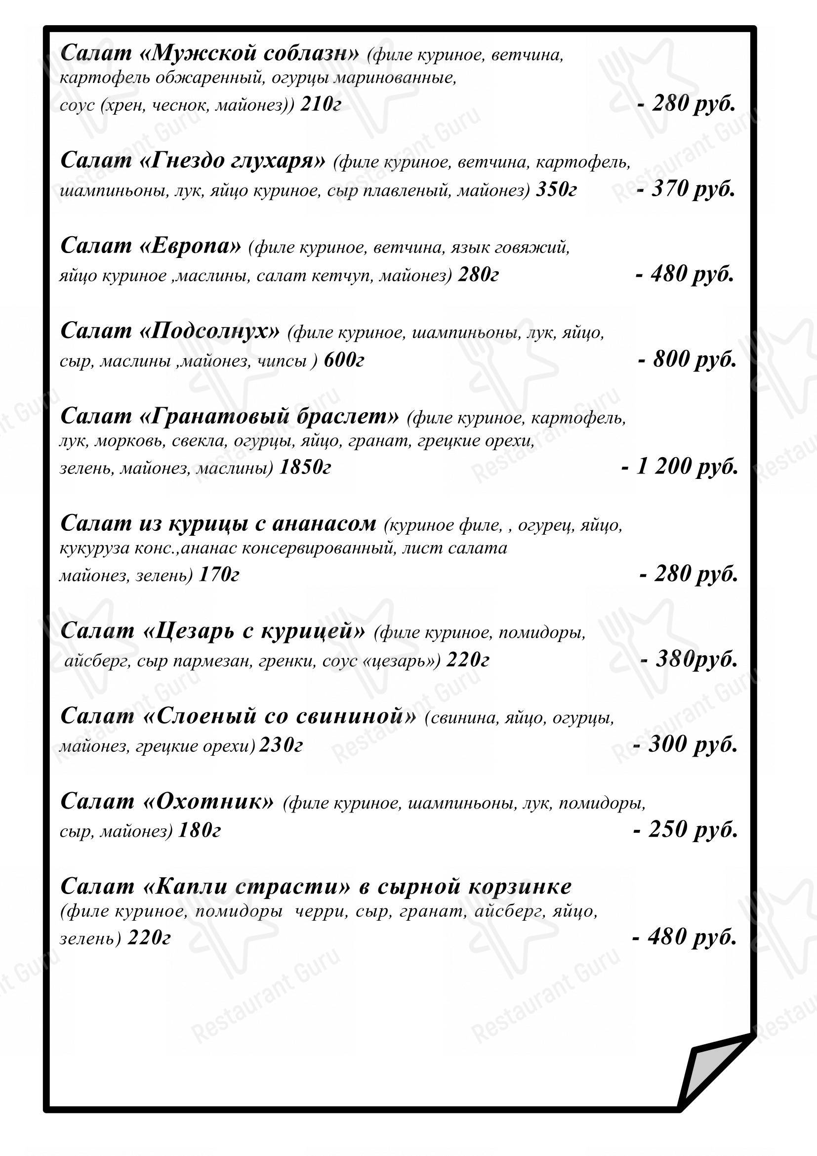 Меню ресторана Мальта - Меню