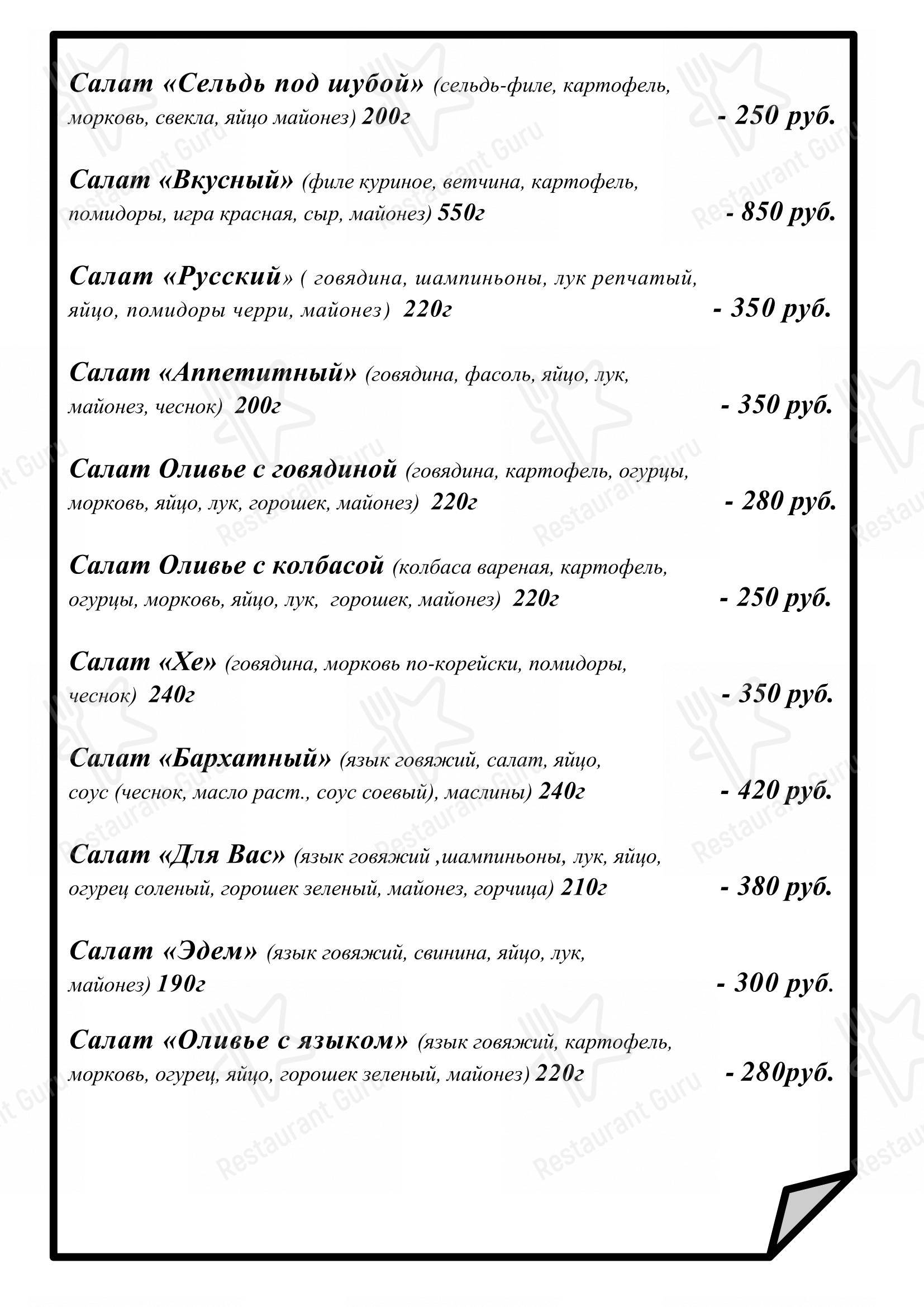 Меню ресторана Мальта