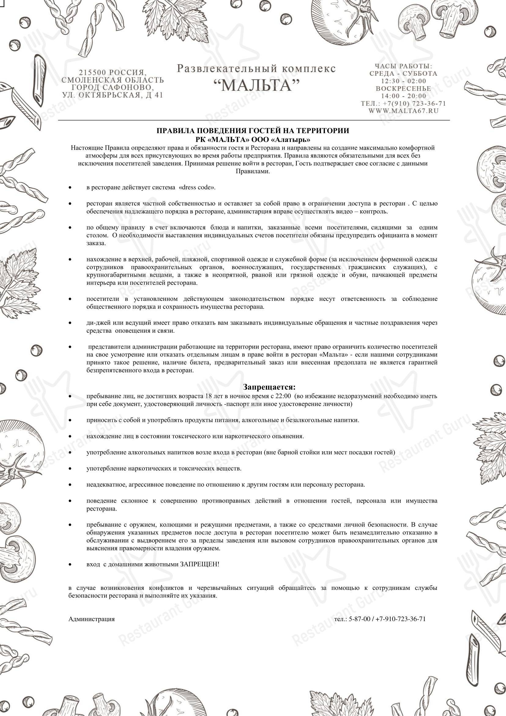 Меню ресторана Мальта - Меню напитков