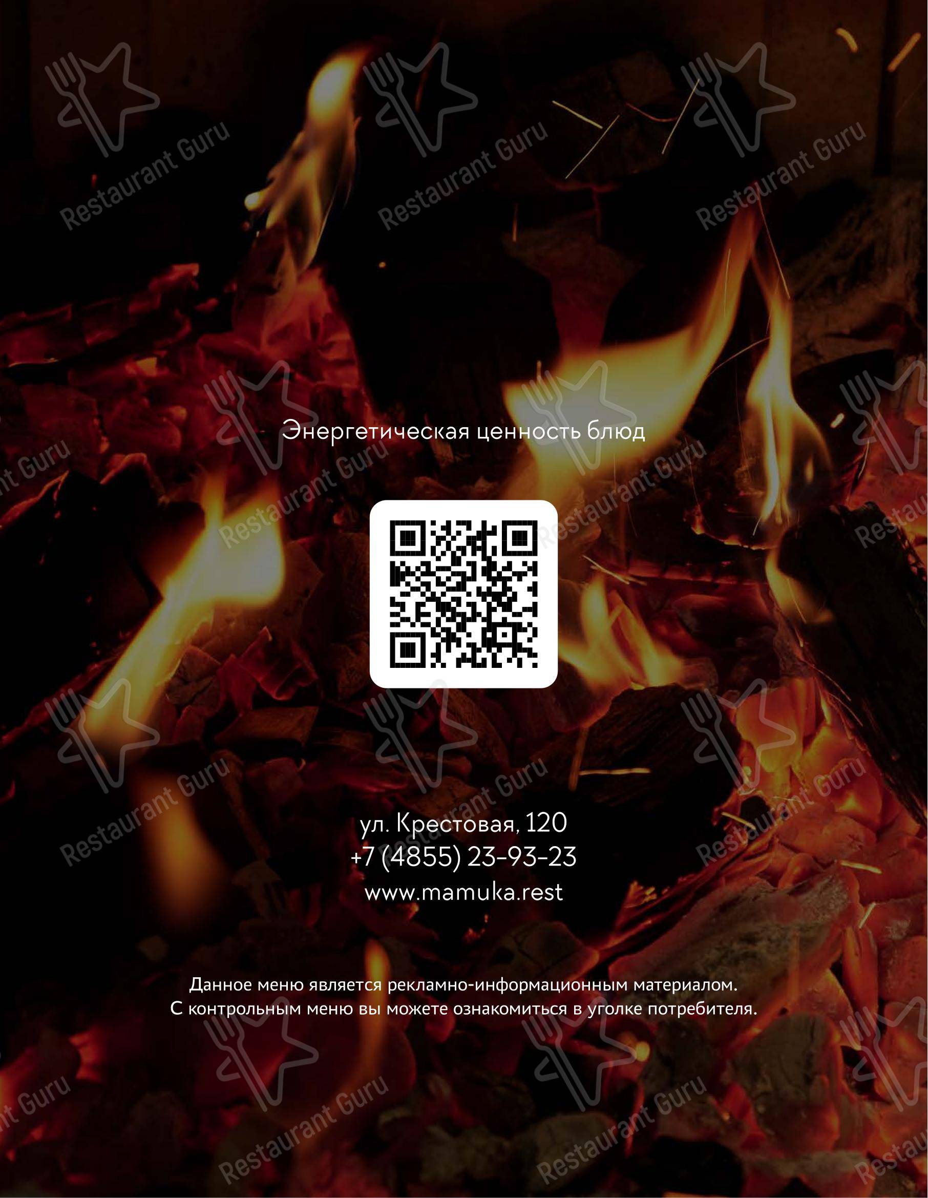Group Booking Menu ресторана Мамука