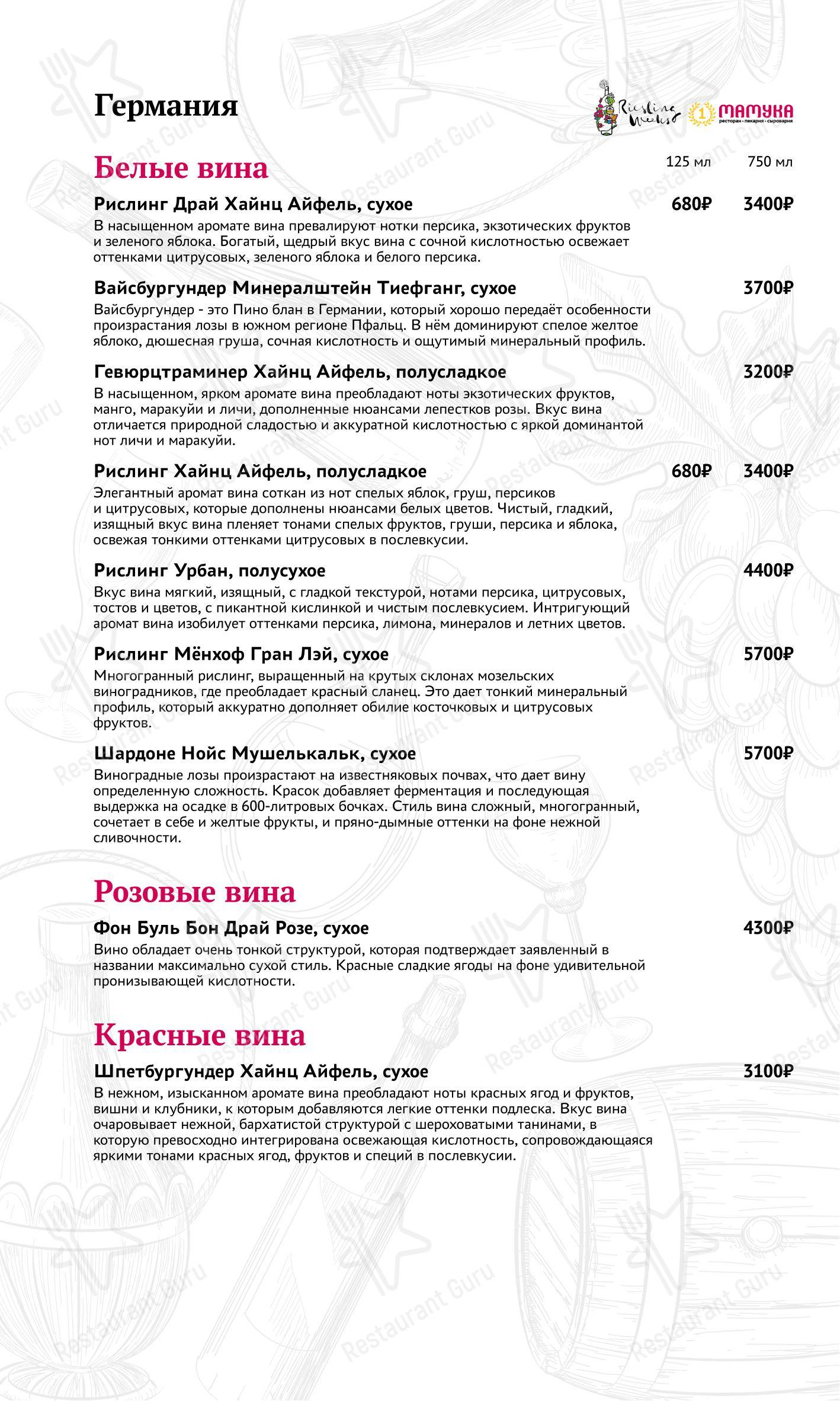 Wine Menu ресторана Мамука