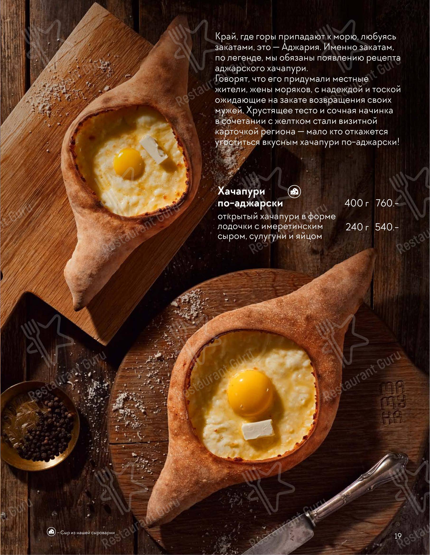 Меню ресторана Мамука - At Home Catering Menu