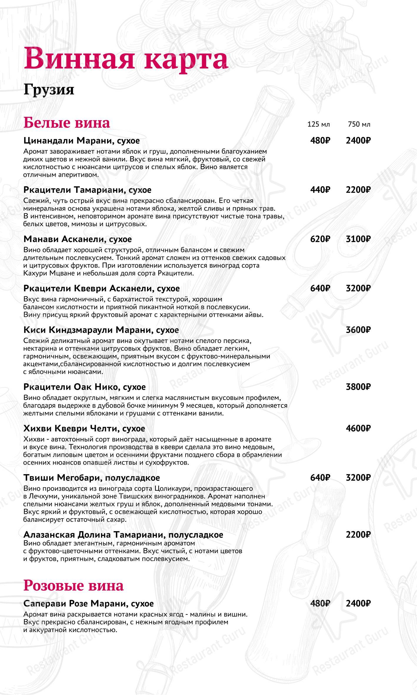 Меню ресторана Мамука - Wine Menu