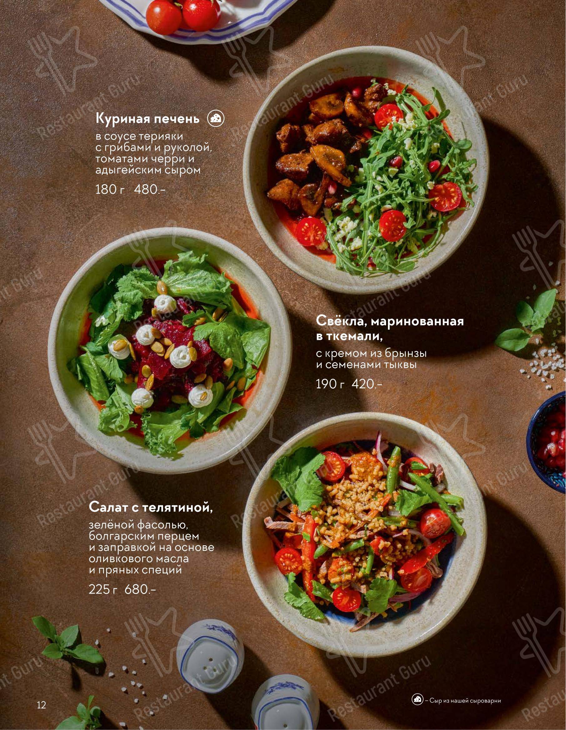 Меню ресторана Мамука - At Home Catering Menu