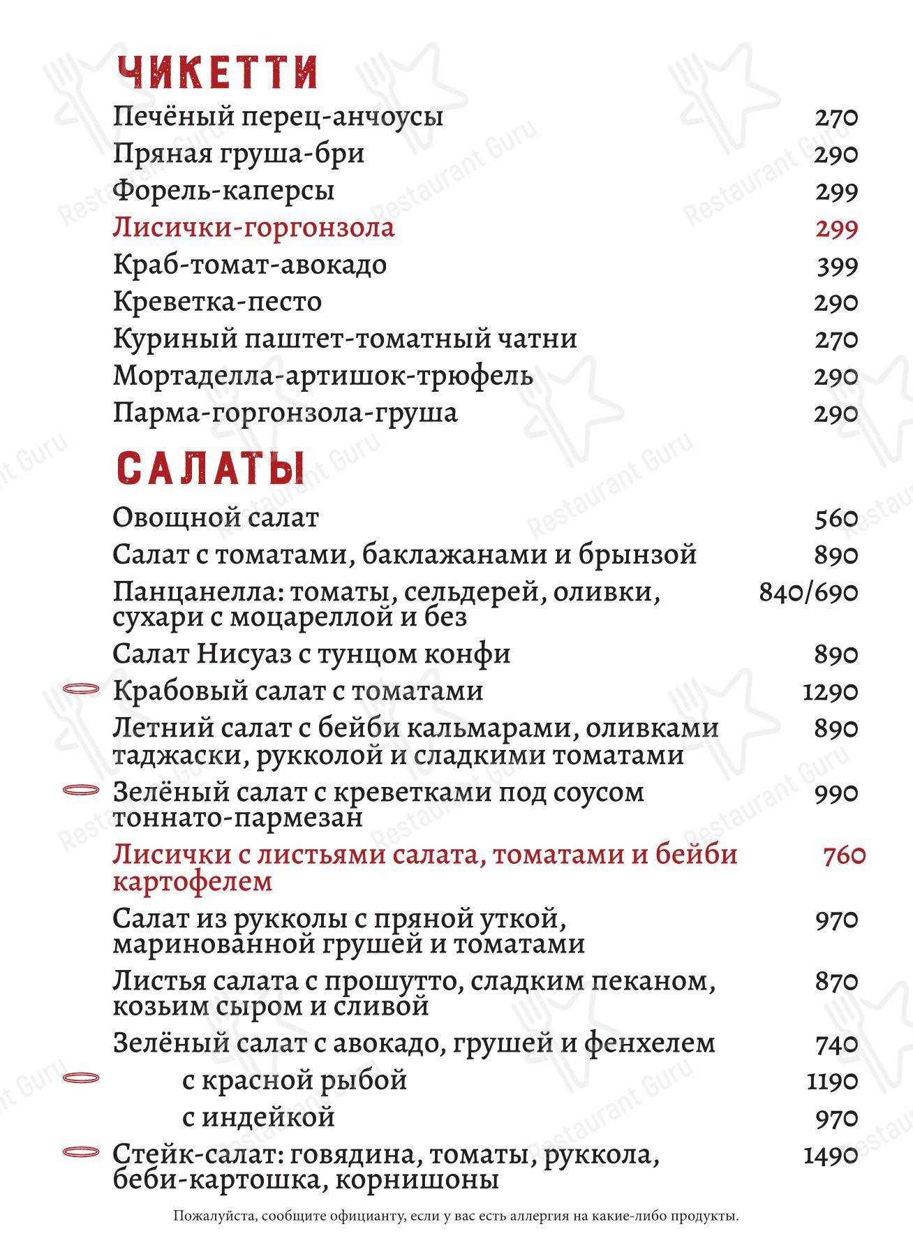 Мария Санта в Москве - Основное меню