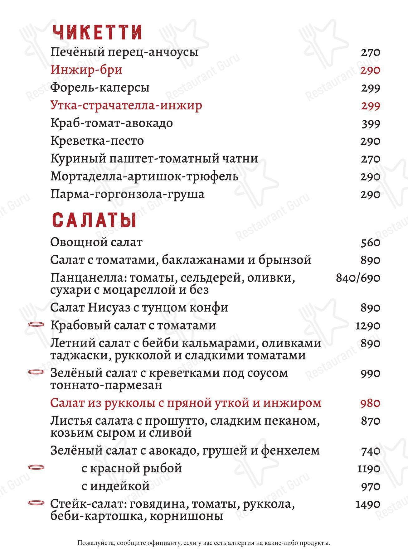 Меню ресторана Мария Санта - Детское