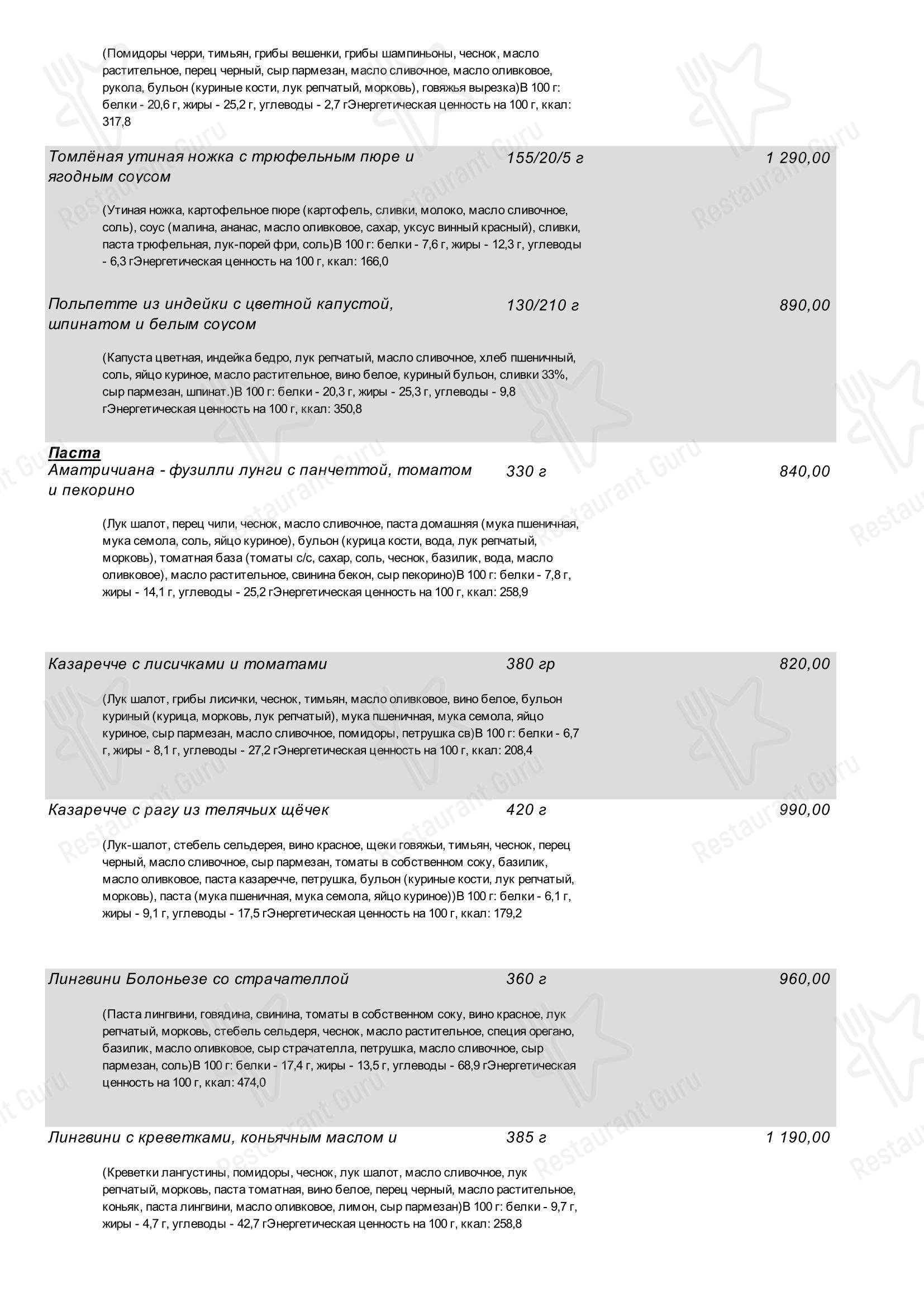 Меню напитков ресторана Мария Санта