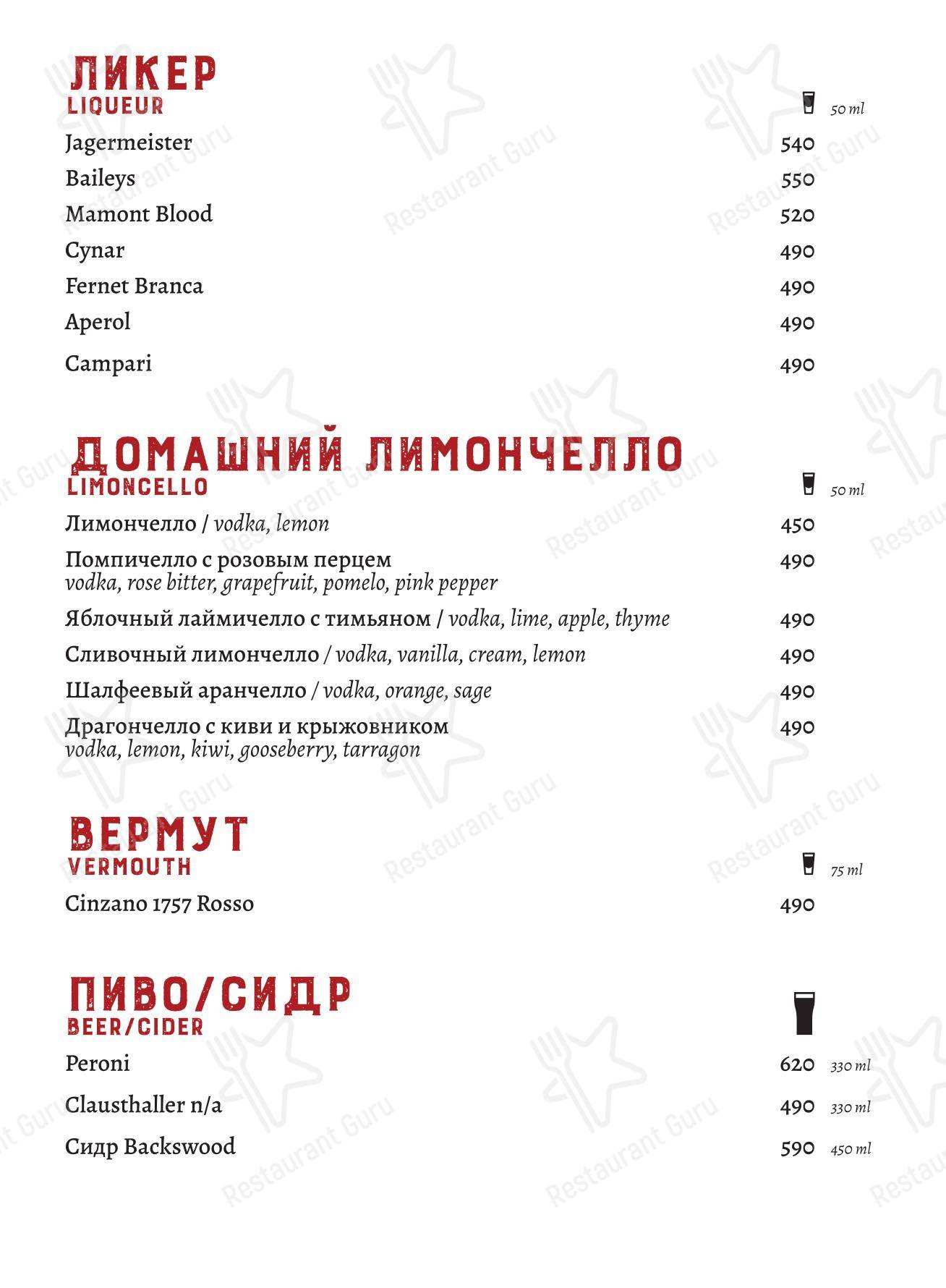 Мария Санта в Москве - Меню