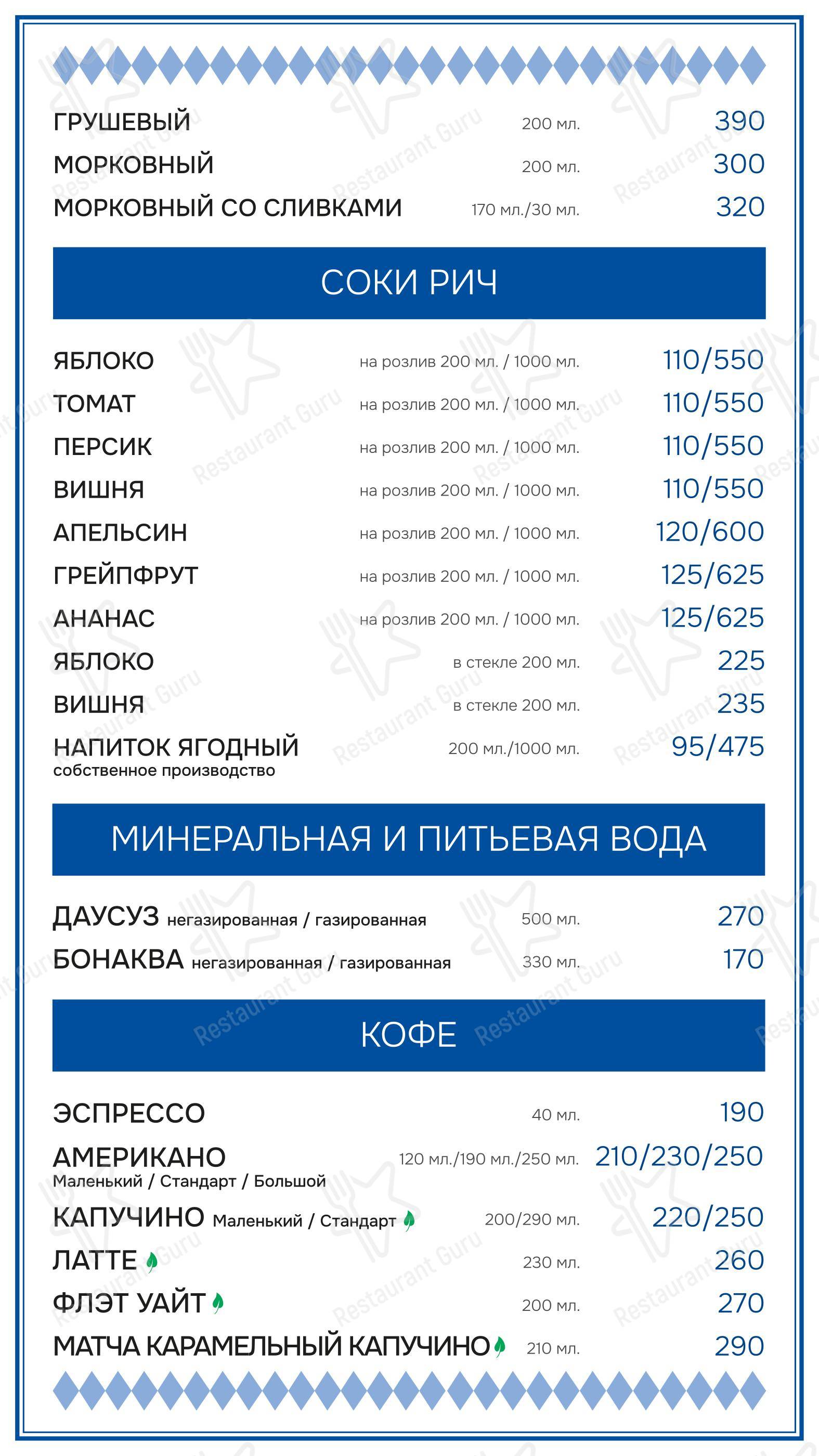 Меню ресторана Максимилианс в Самаре