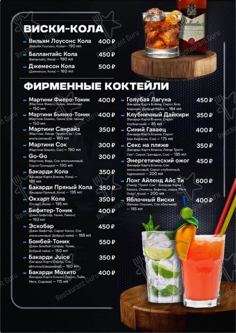 Меню клуба Метелица-С - Меню