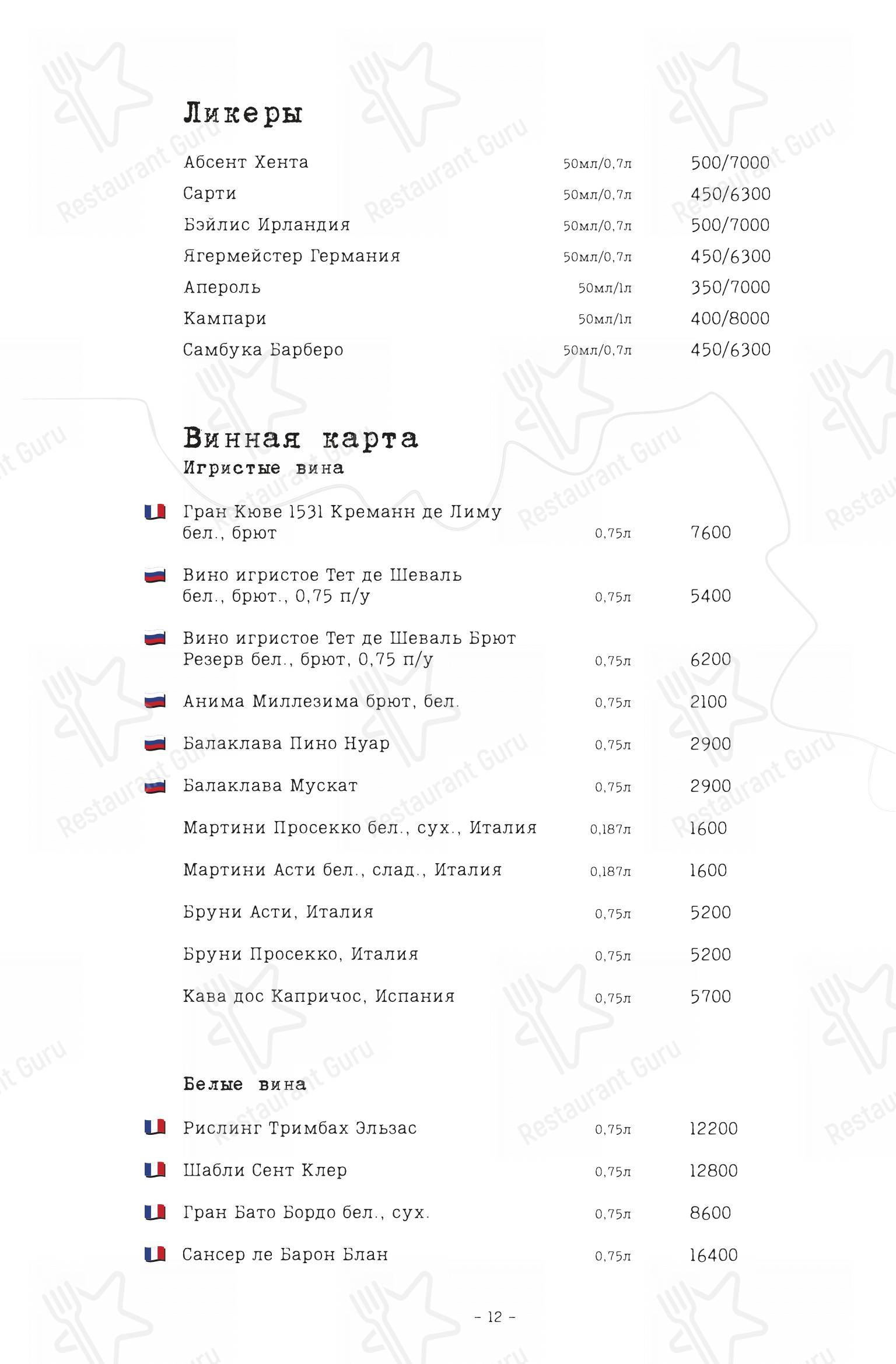 Меню ресторана Мишель - 菜单
