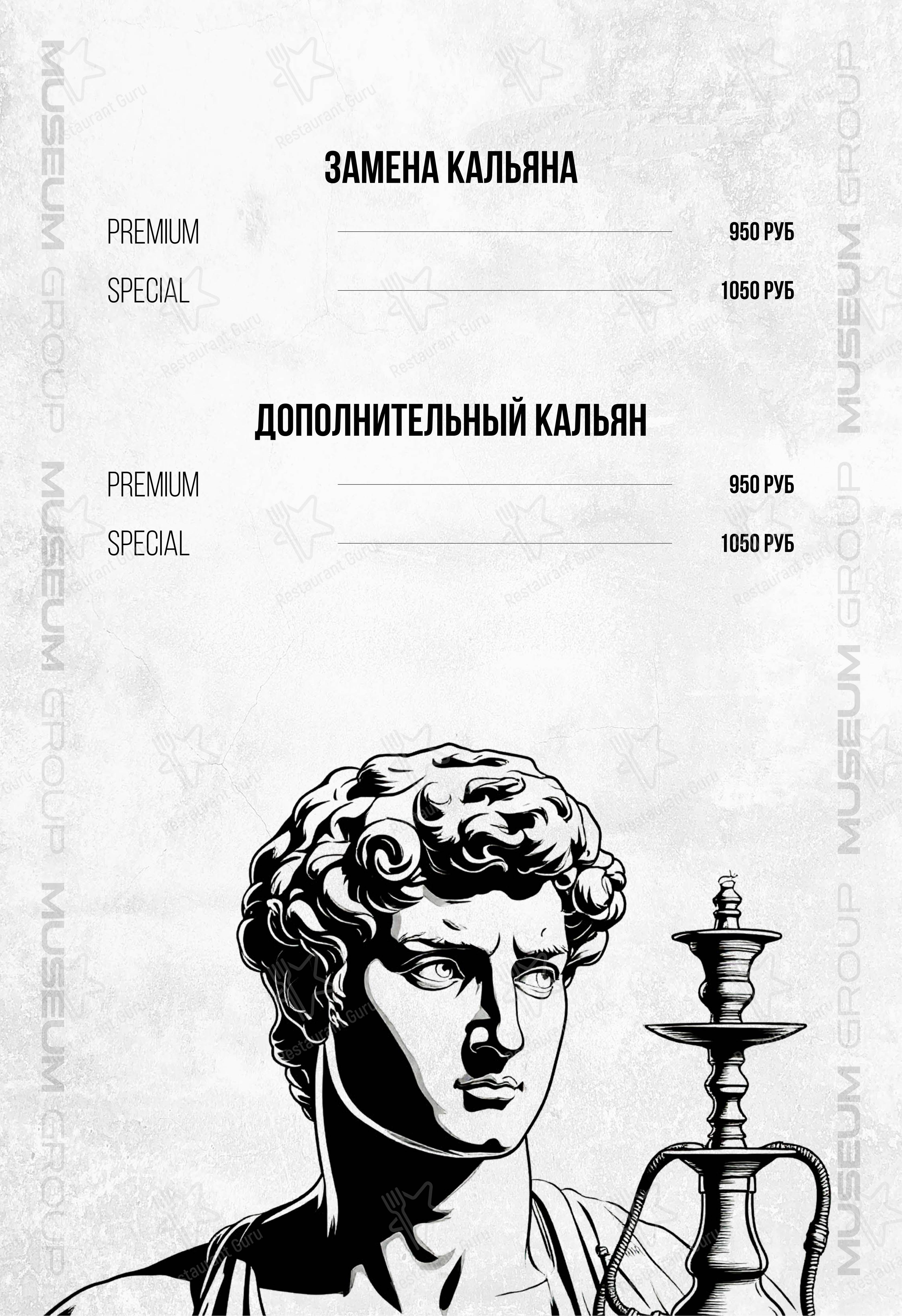 菜单 паба и бара Музей
