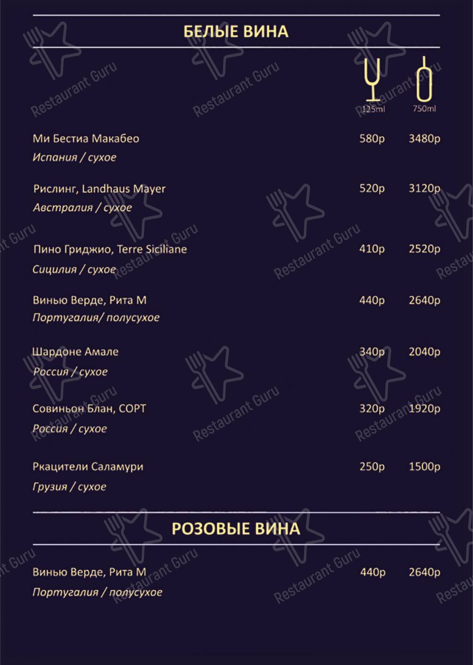 Музыка Кофе и Вина в Санкт-Петербурге - Меню