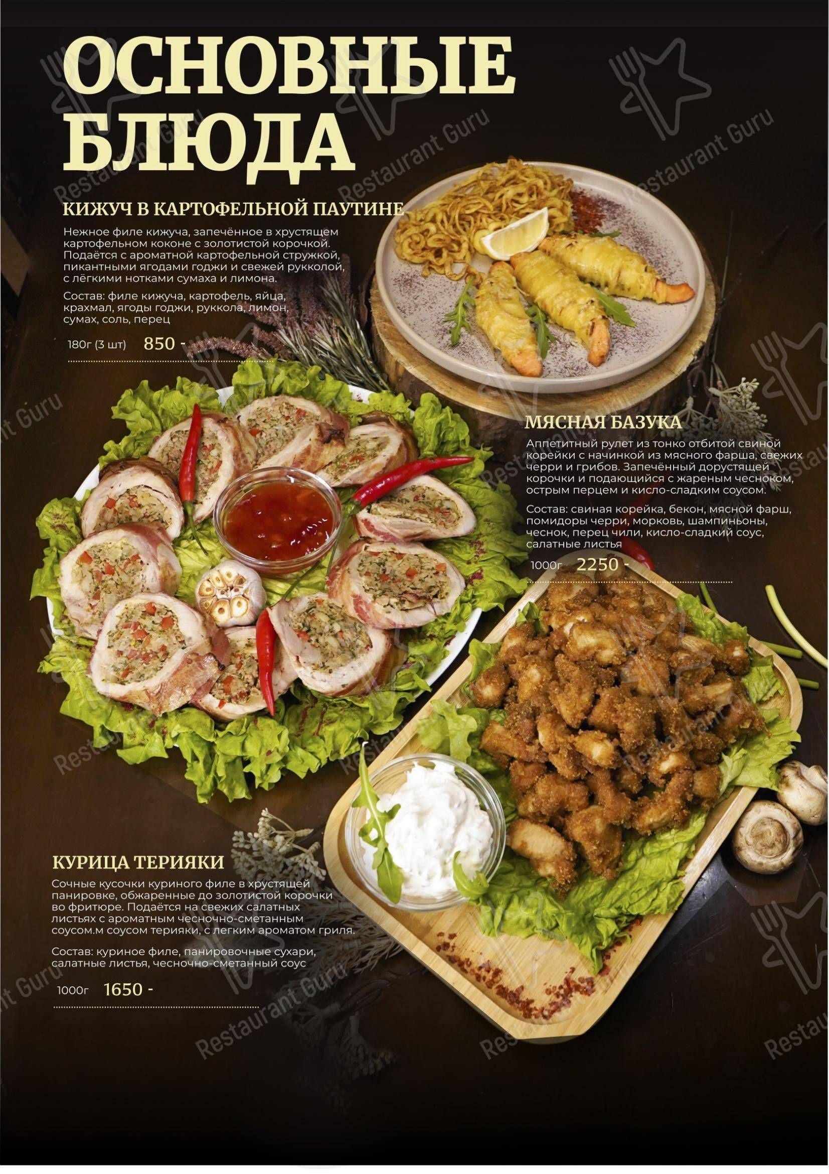Меню ресторана Мясной ресторанчик в Комсомольске-на-Амуре