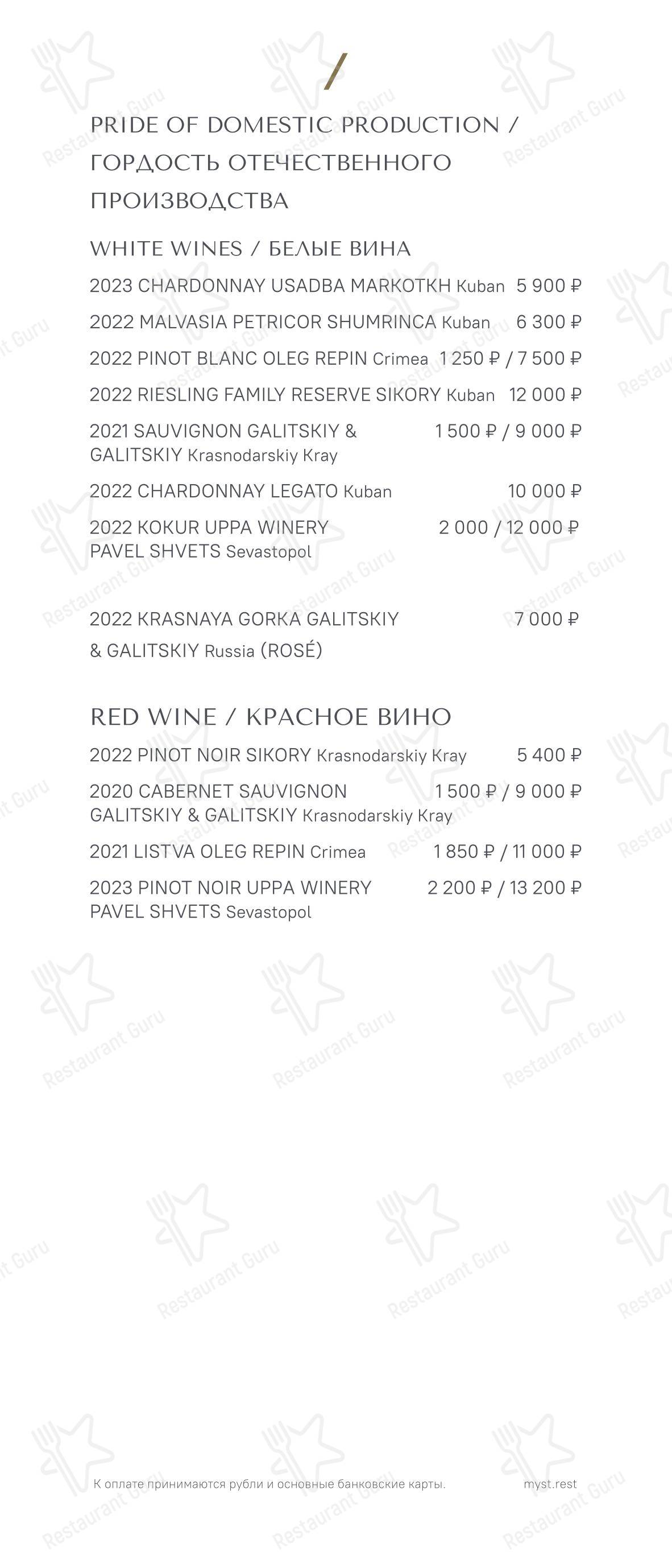 Меню ресторана Myst - Takeaway Menu