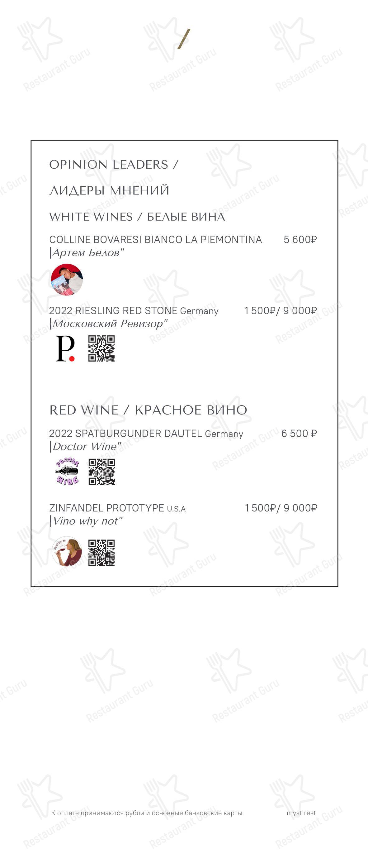 Меню ресторана Myst - Takeaway Menu