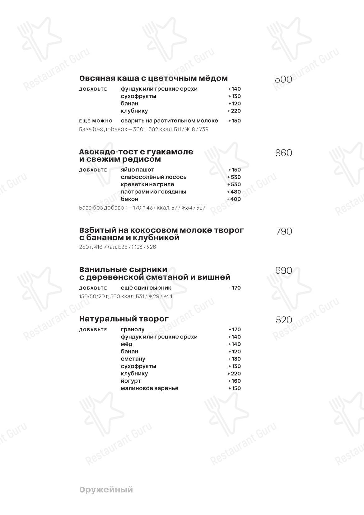 Меню кафе Norme - Меню