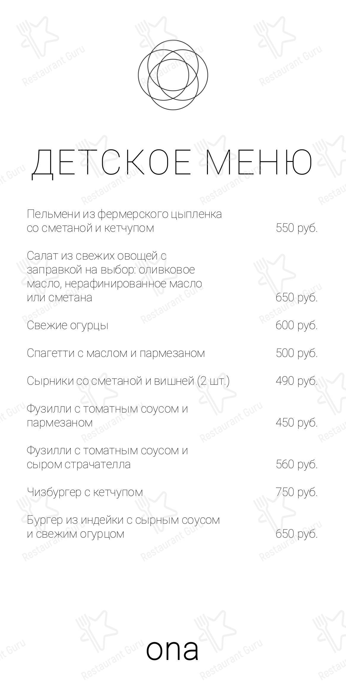 Ona в Нижнем Новгороде - Ночное меню