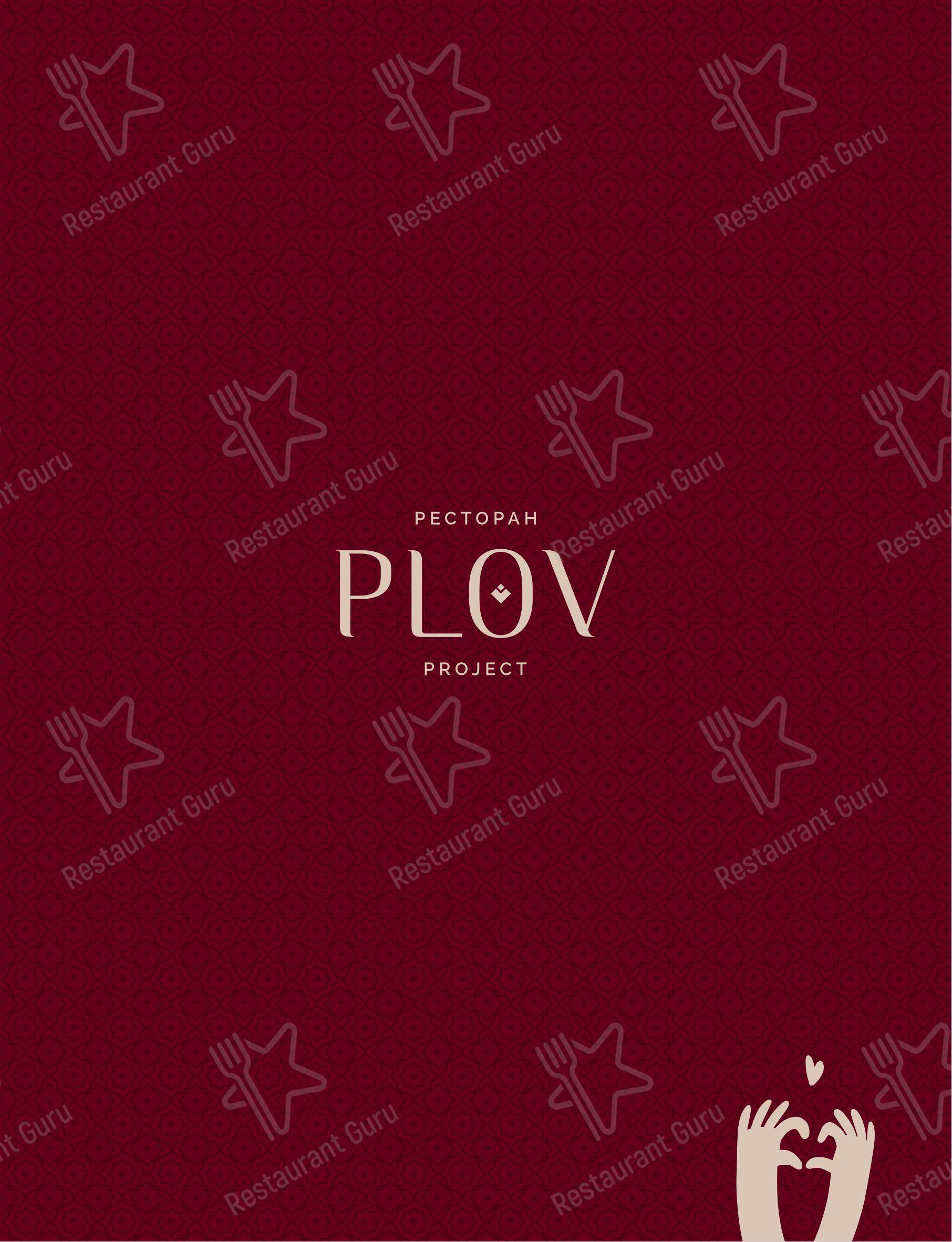 Меню ресторана PLOV Project в Екатеринбурге