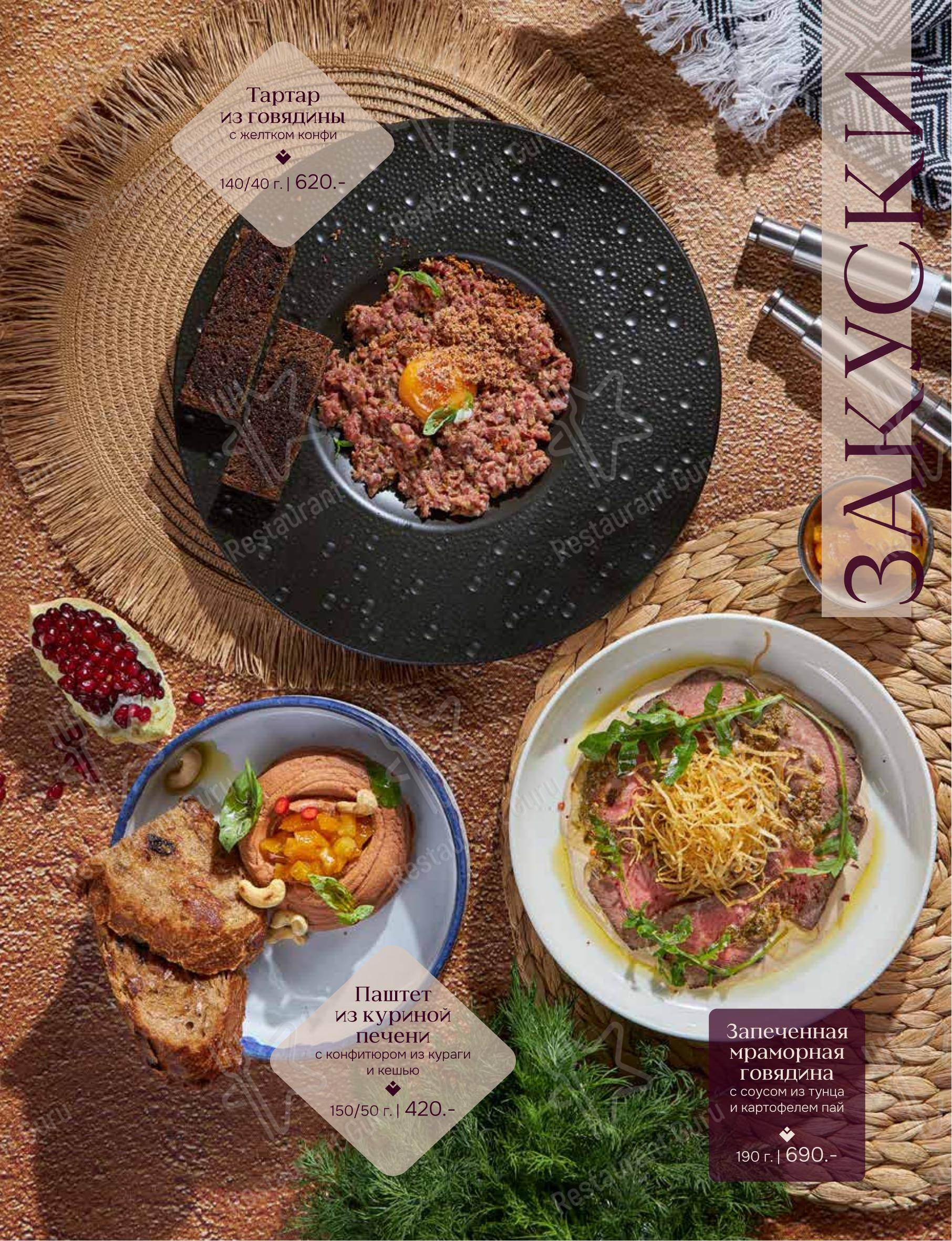 Меню ресторана PLOV Project