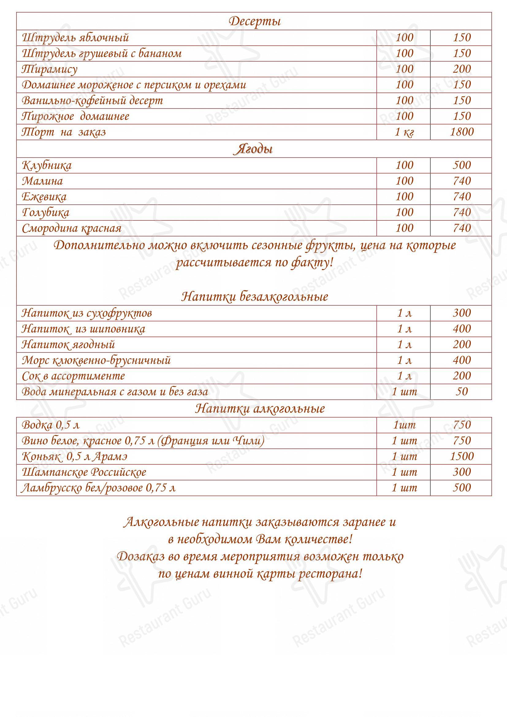 Меню для посетителей ресторана Палех