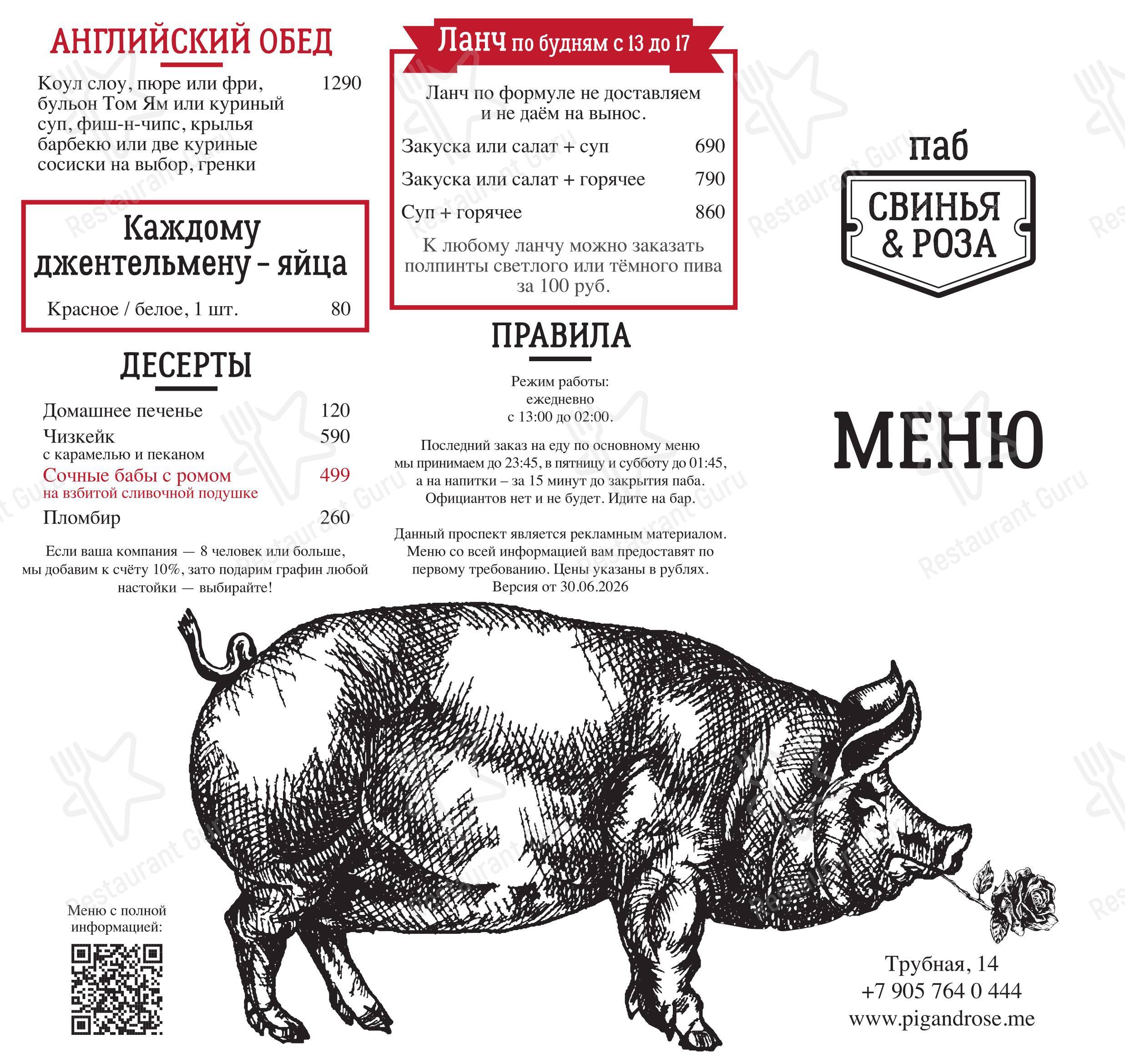 Меню паба и бара Свинья и роза - Меню