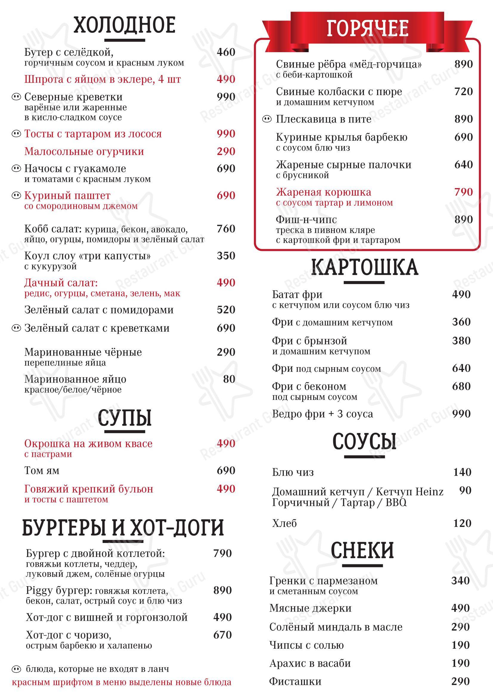 Меню паба и бара Свинья и роза - Основное меню