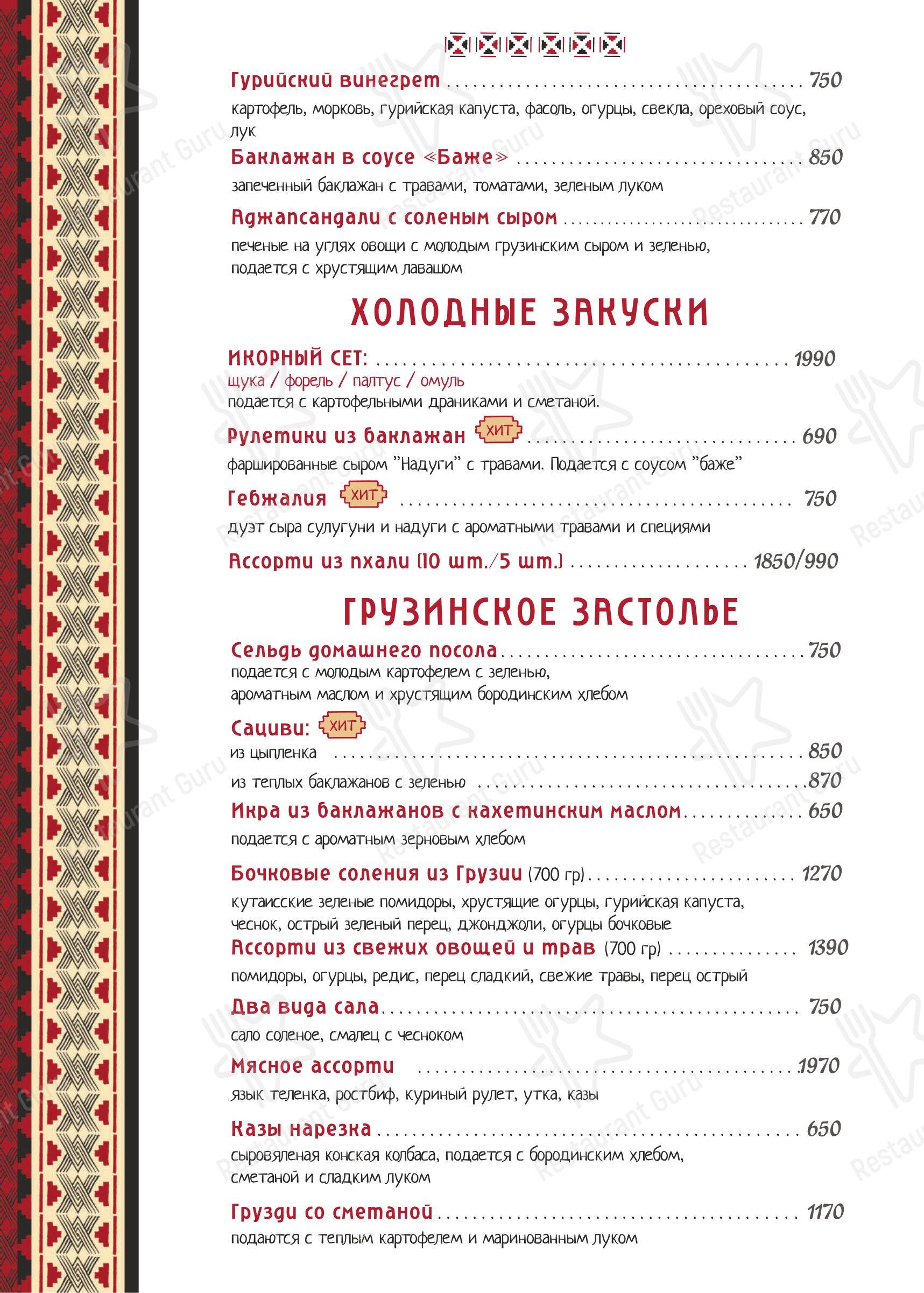 Основное меню ресторана Пили-ели чё хотэли