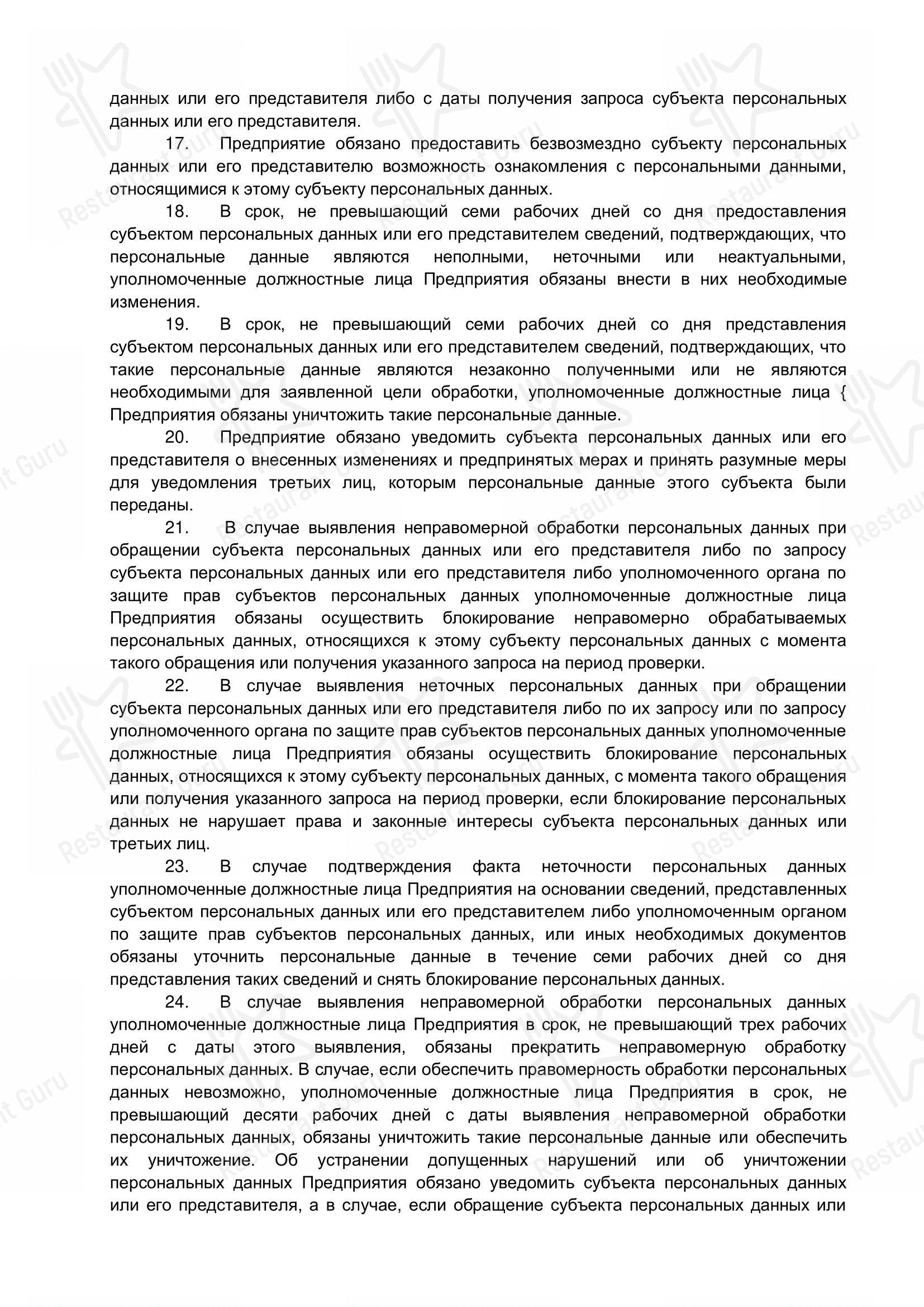 Пинта в Ижевске - Меню
