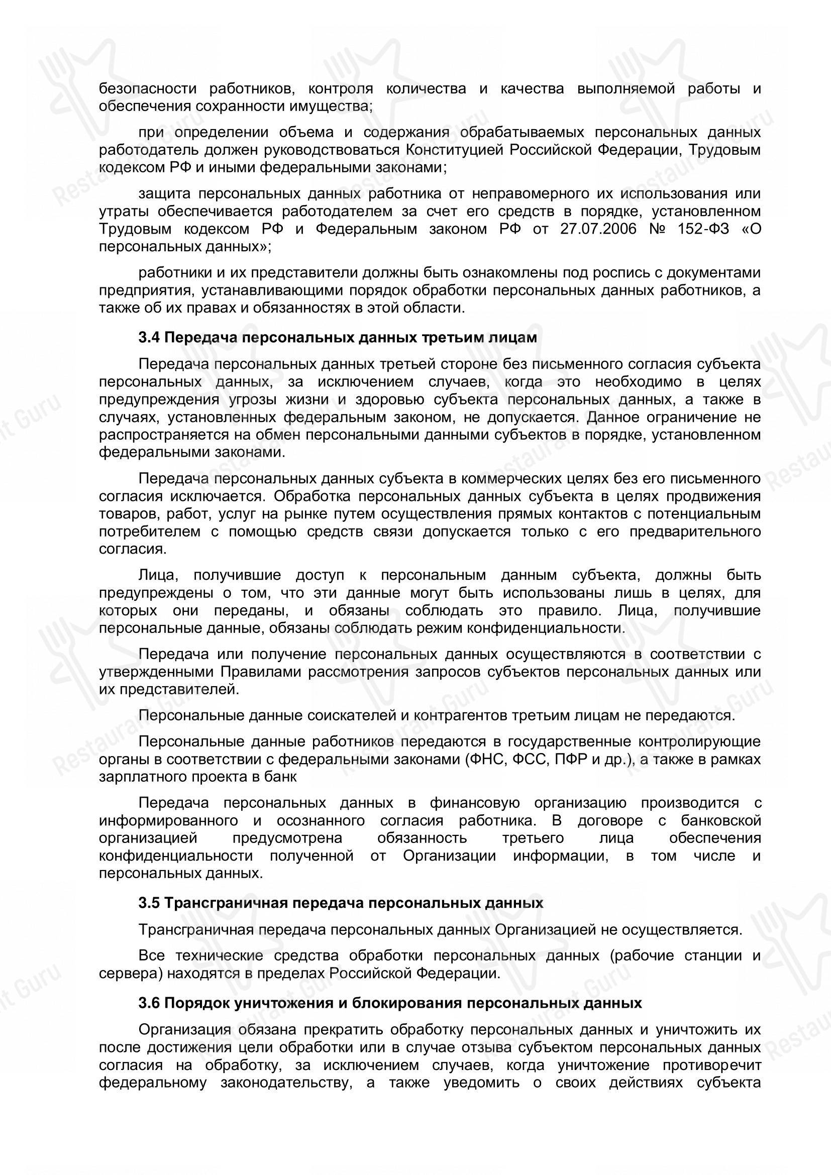 Меню паба и бара Пинта - Меню
