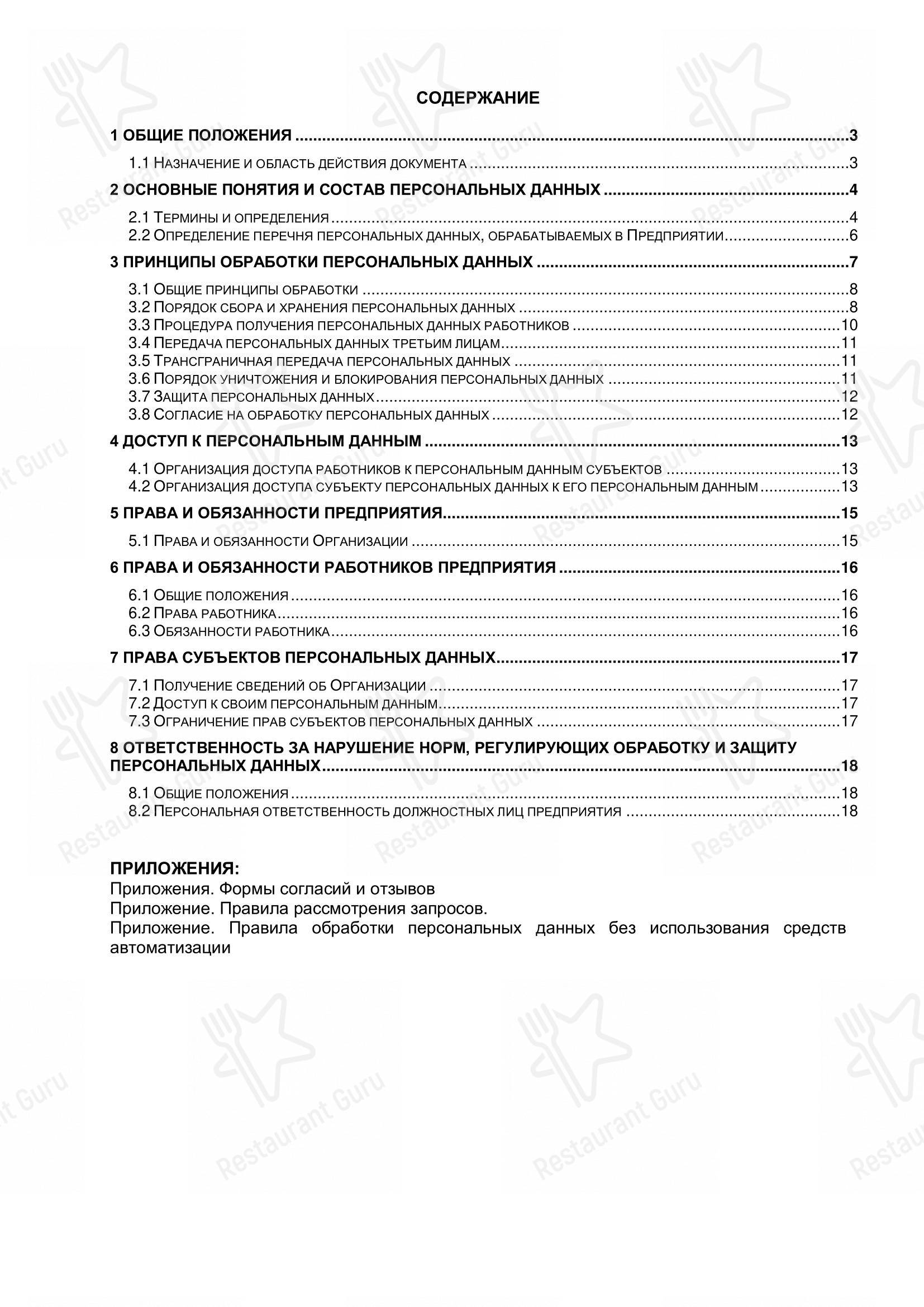 Меню паба и бара Пинта - Меню