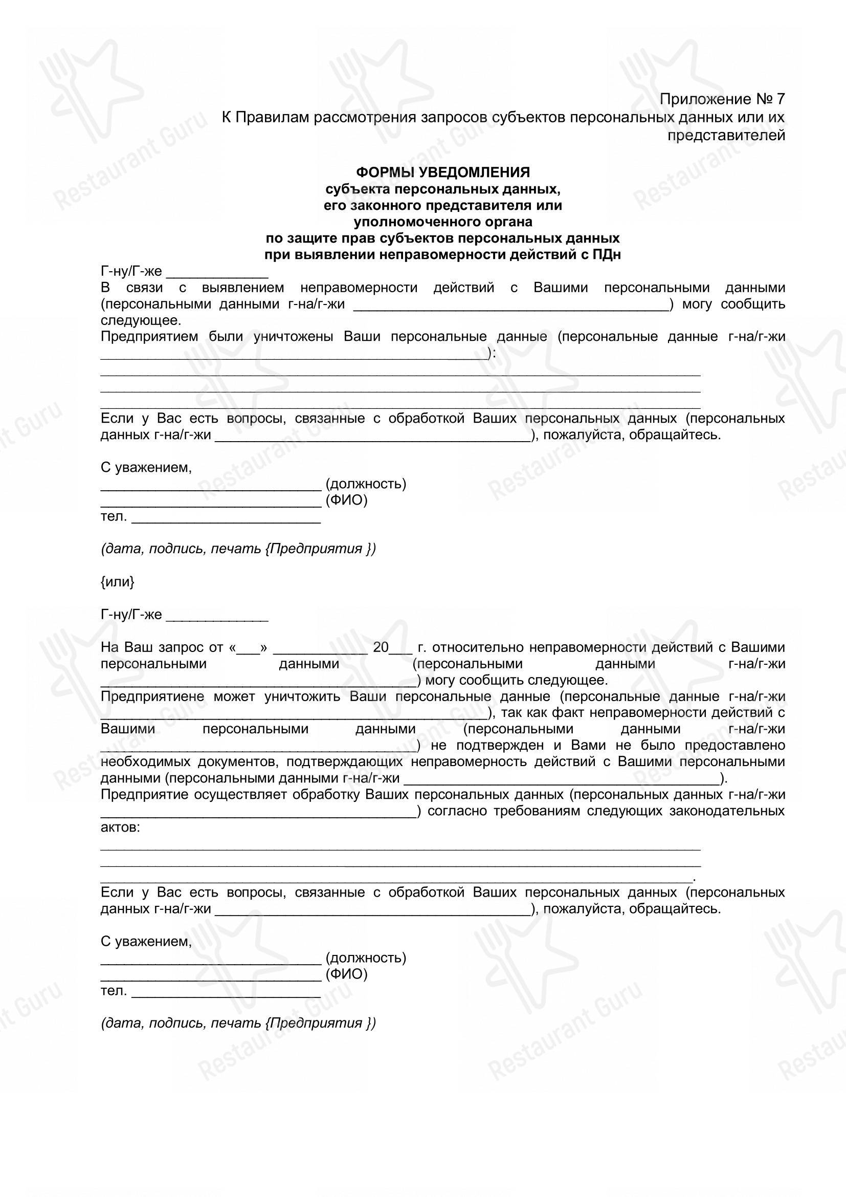 Меню паба и бара Пинта - Меню