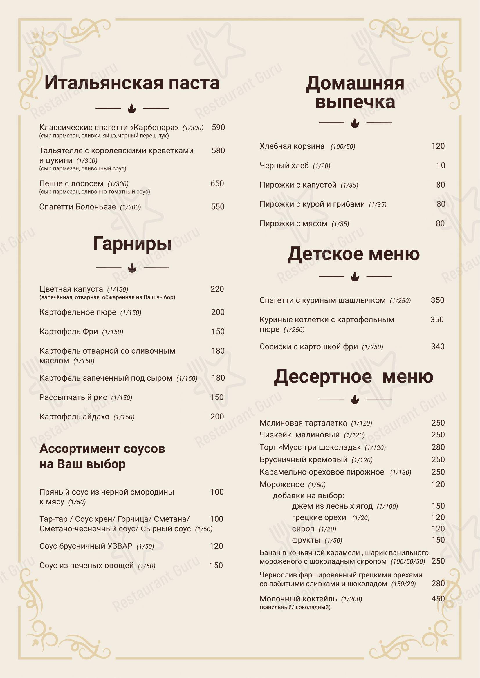 Питер в Санкт-Петербурге - Меню