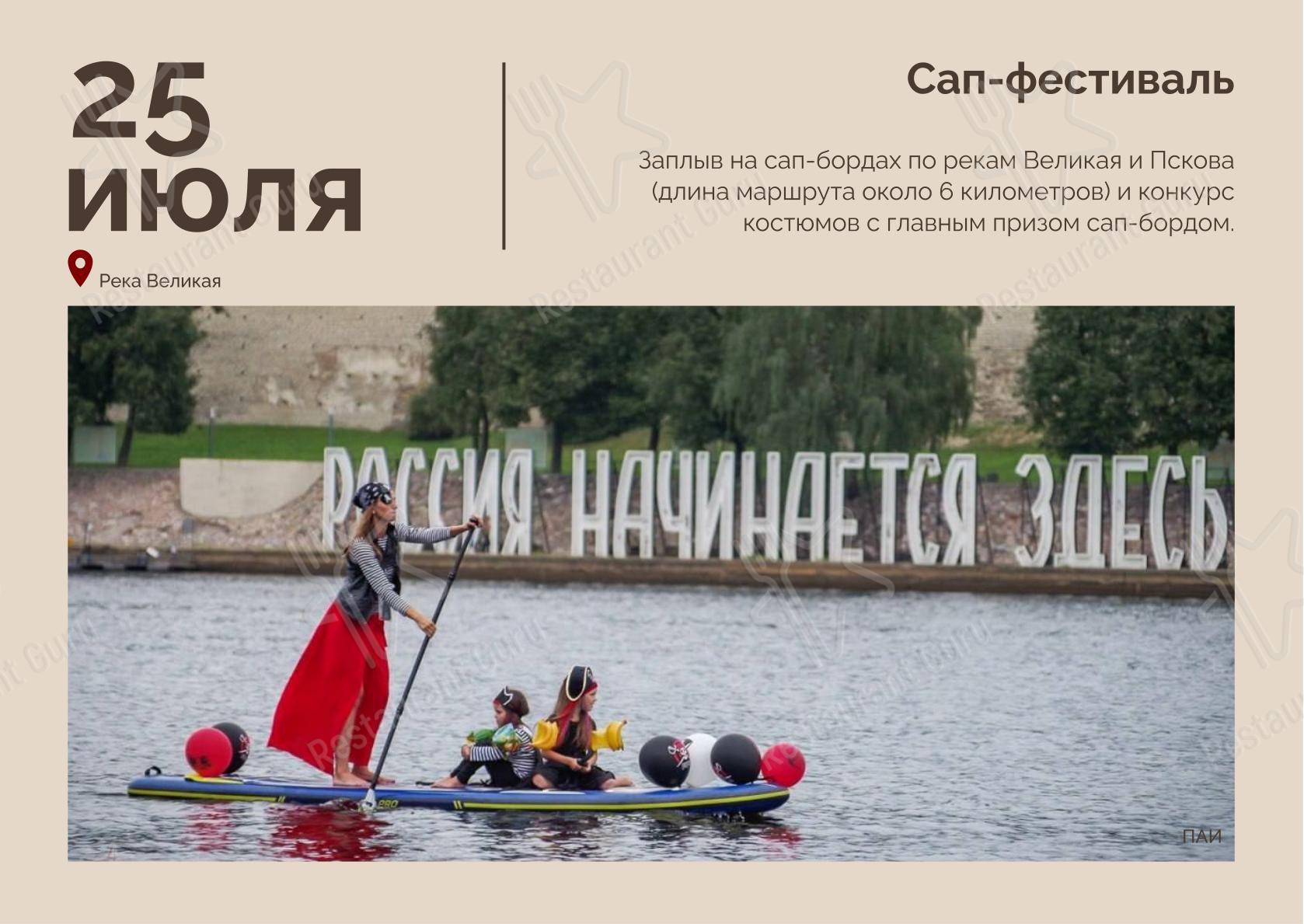 Меню ресторана Самовар в Пскове