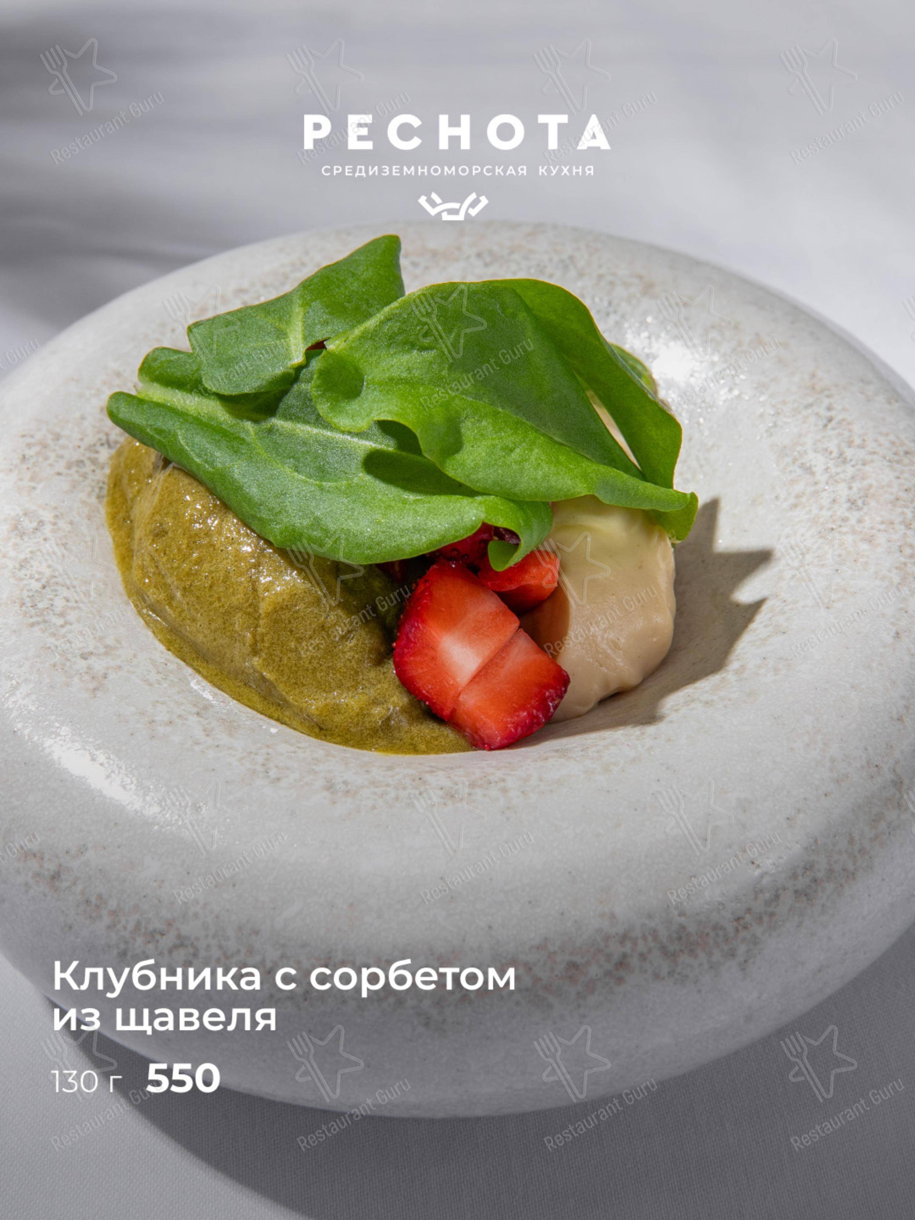 Меню ресторана Реснота - Ночное меню