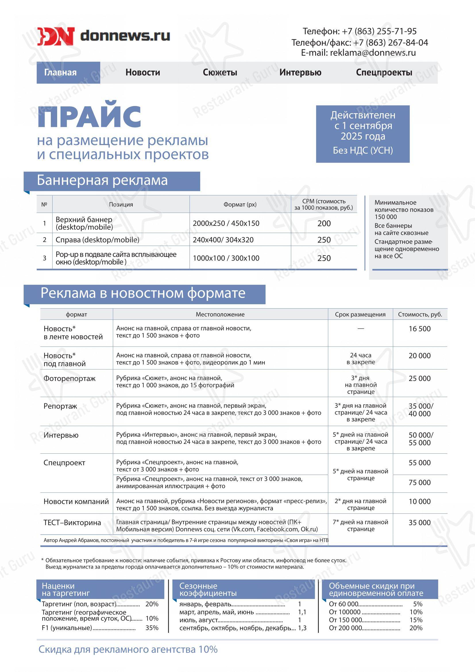 Меню напитков ресторана Ресторан Балканы
