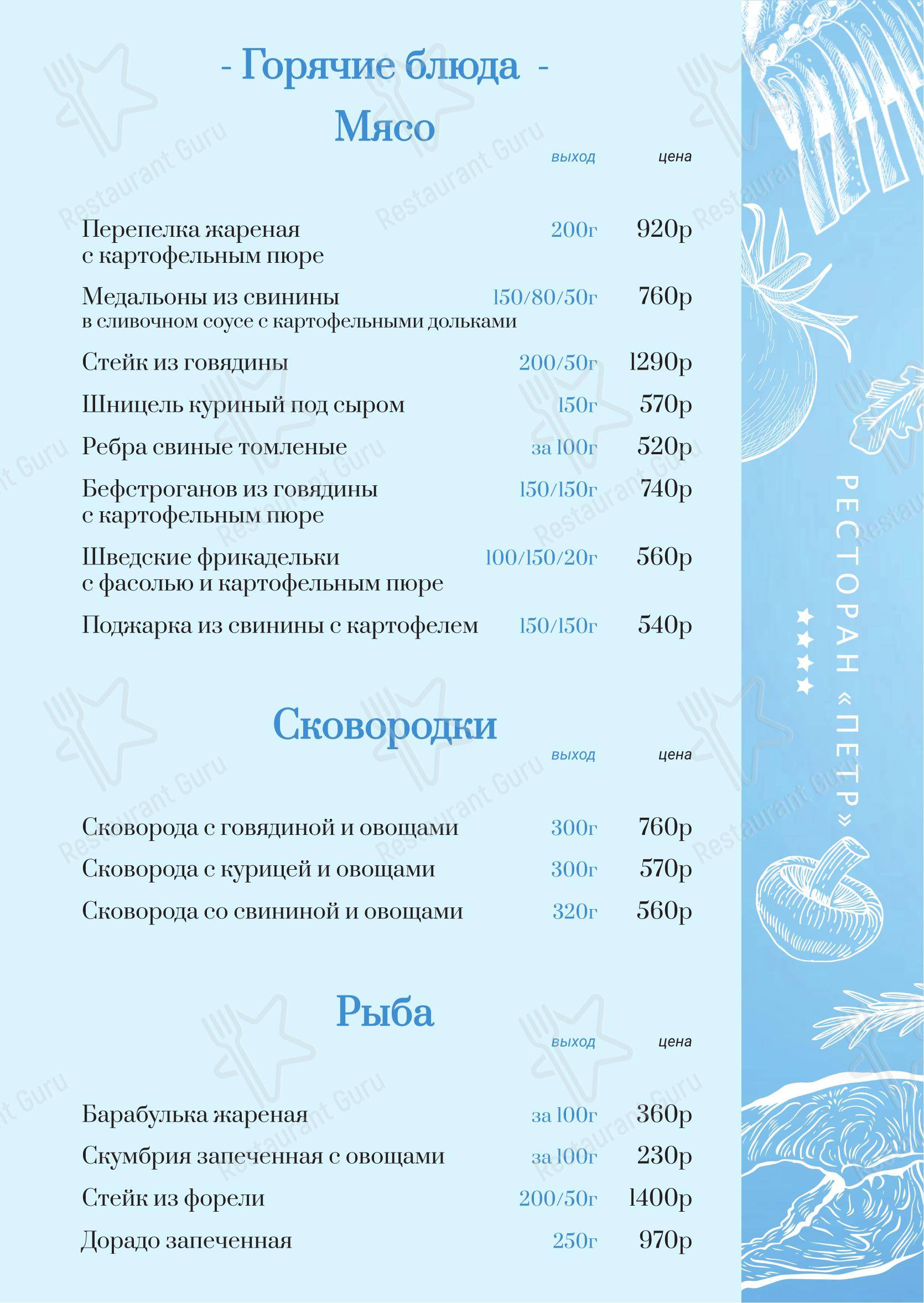 Меню ресторана Ресторан 