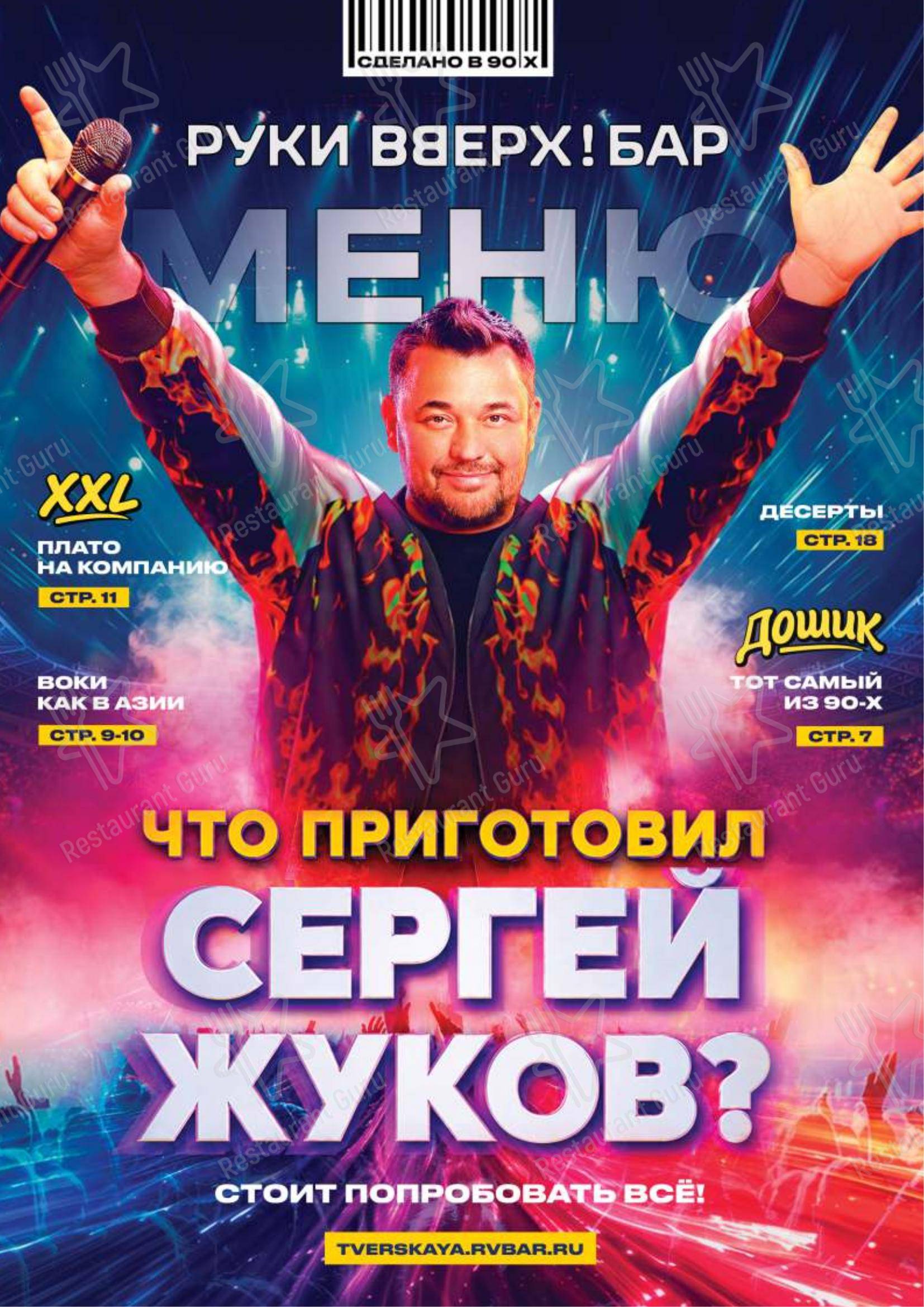 Руки Вверх! в Москве - Меню напитков