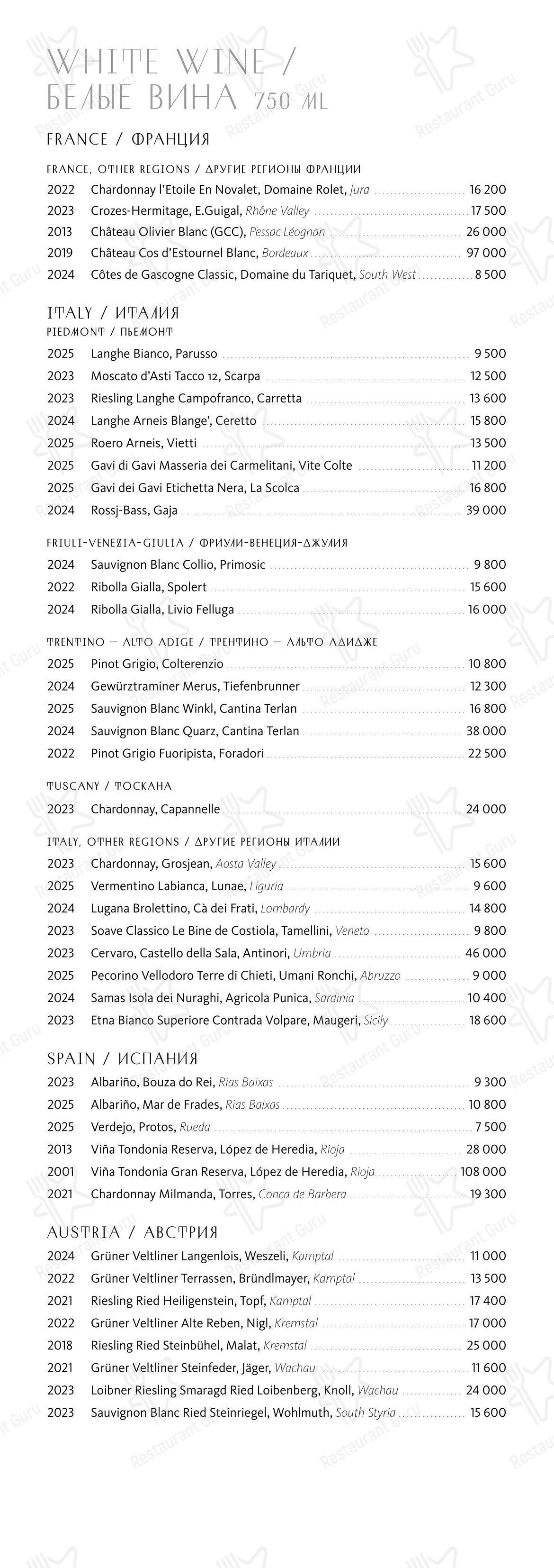 Сахалин в Москве - Wine Menu