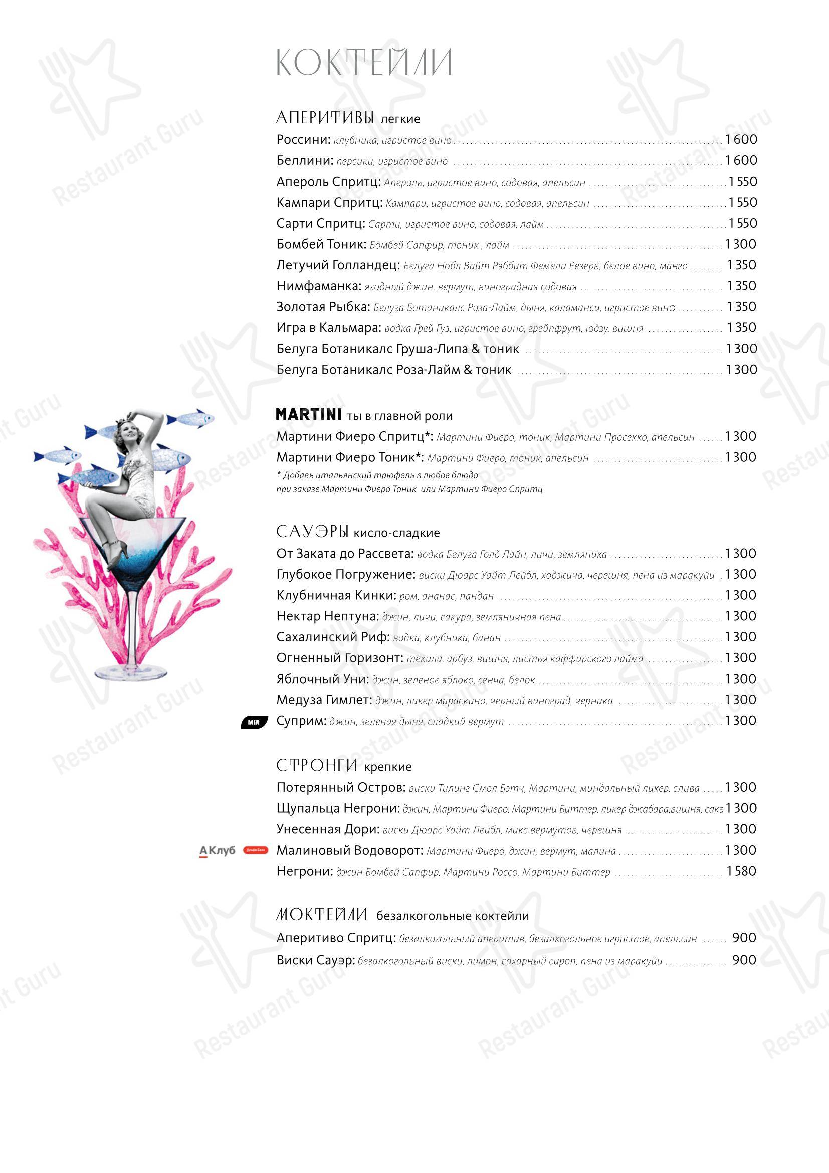 Lunch Menu ресторана Сахалин в Москве