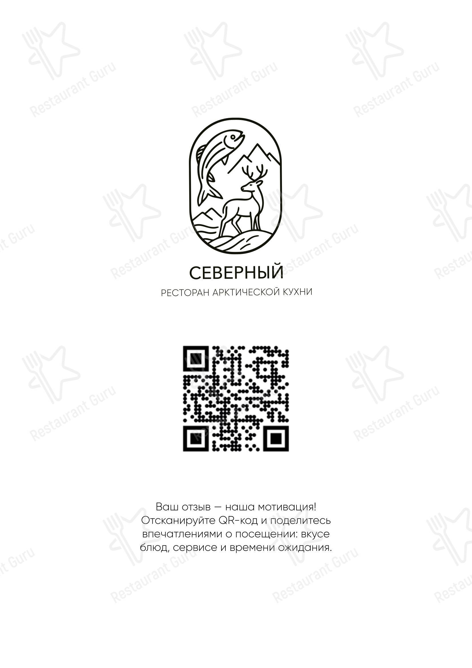 Северный в Кировске - Меню
