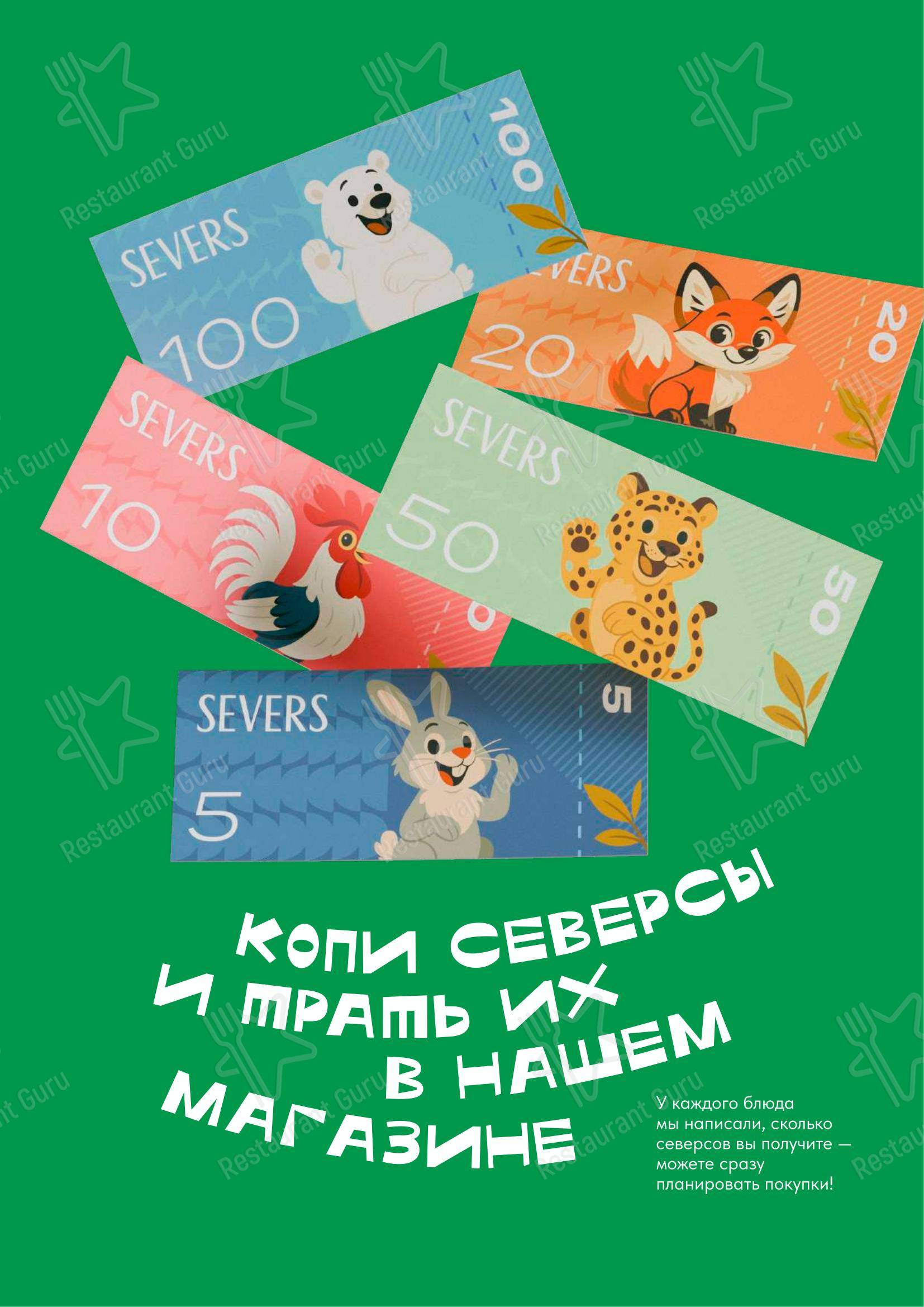 Меню ресторана Severs One - 菜单