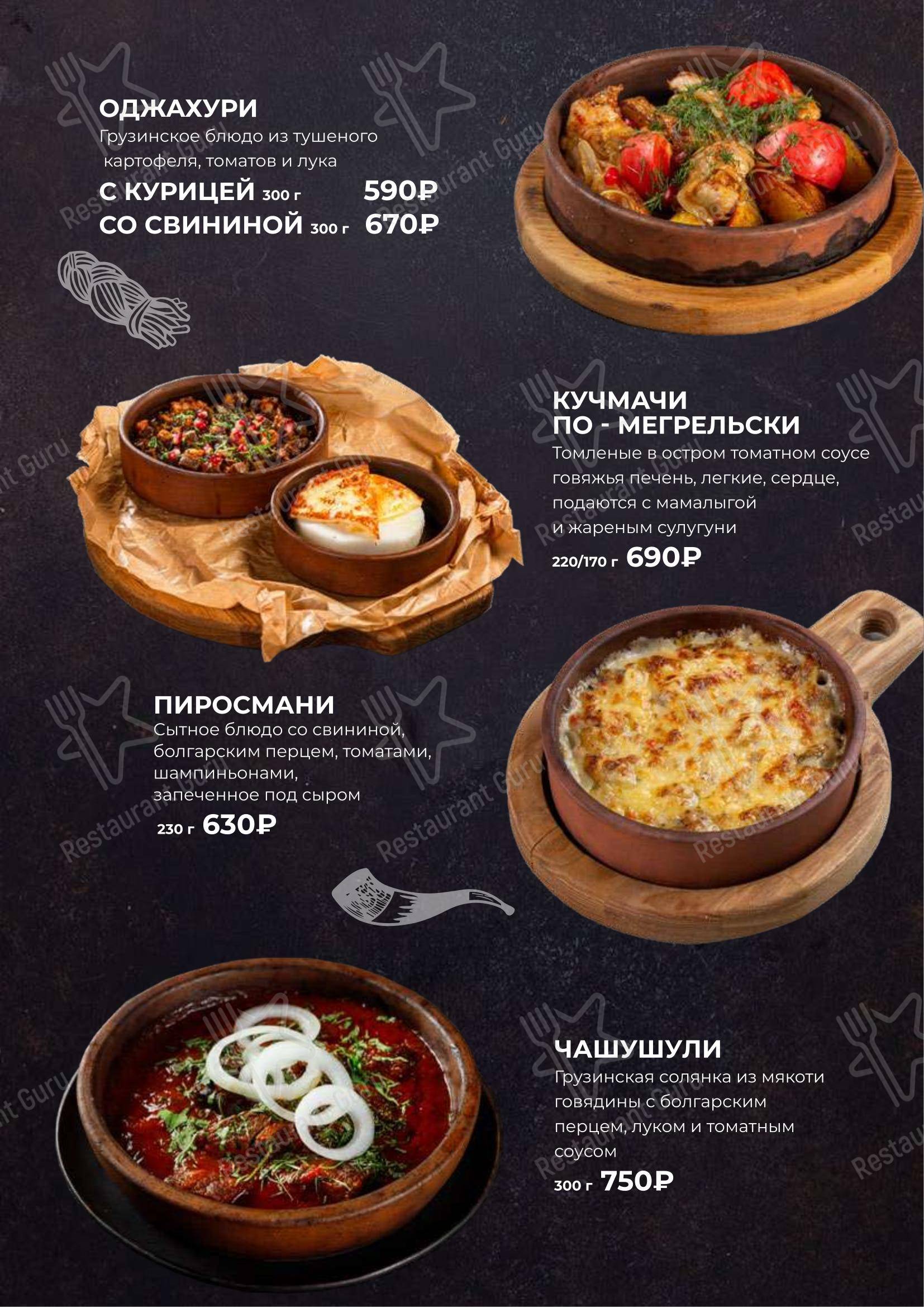 Шемоди в Москве - Основное меню