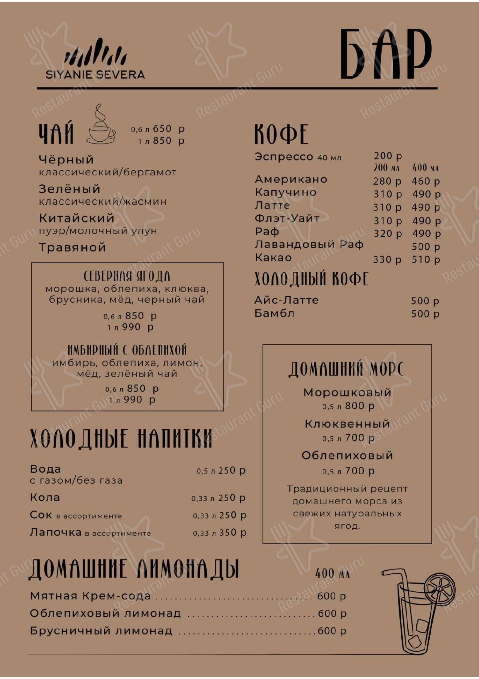 Меню ресторана Сияние севера в Teriberka Village