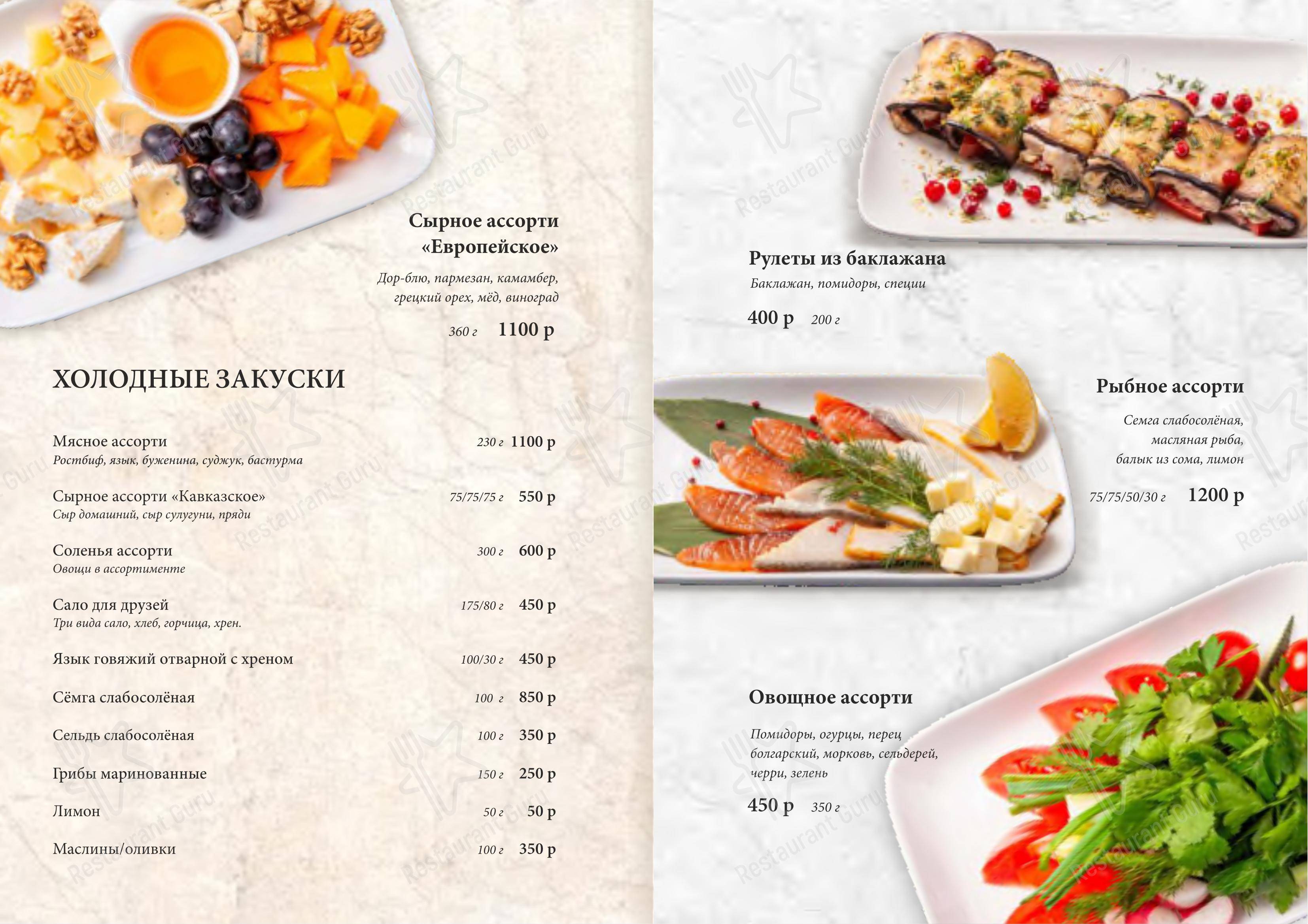 Основное меню ресторана Р-н Славяновский