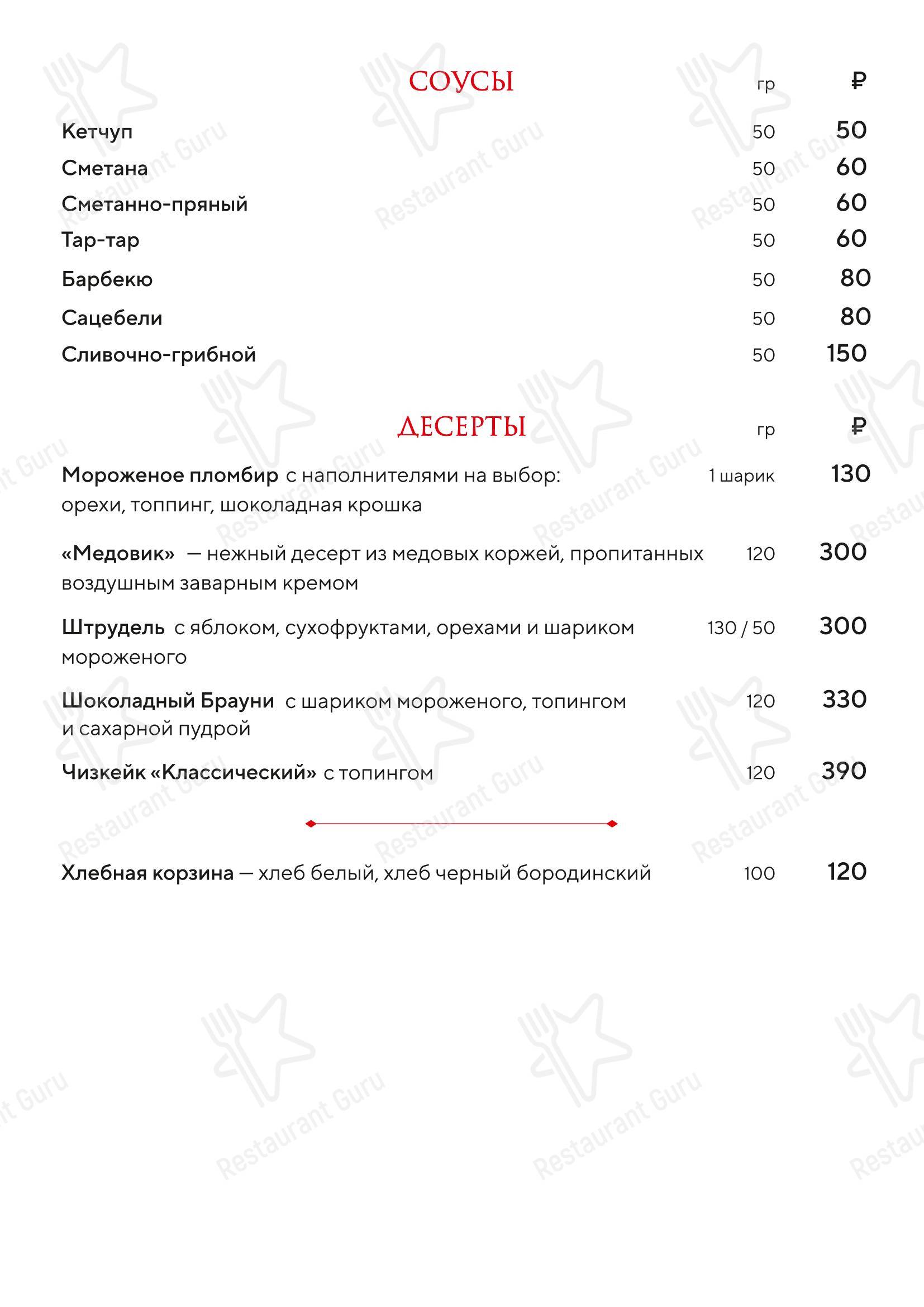 Меню ресторана Славянка - Меню