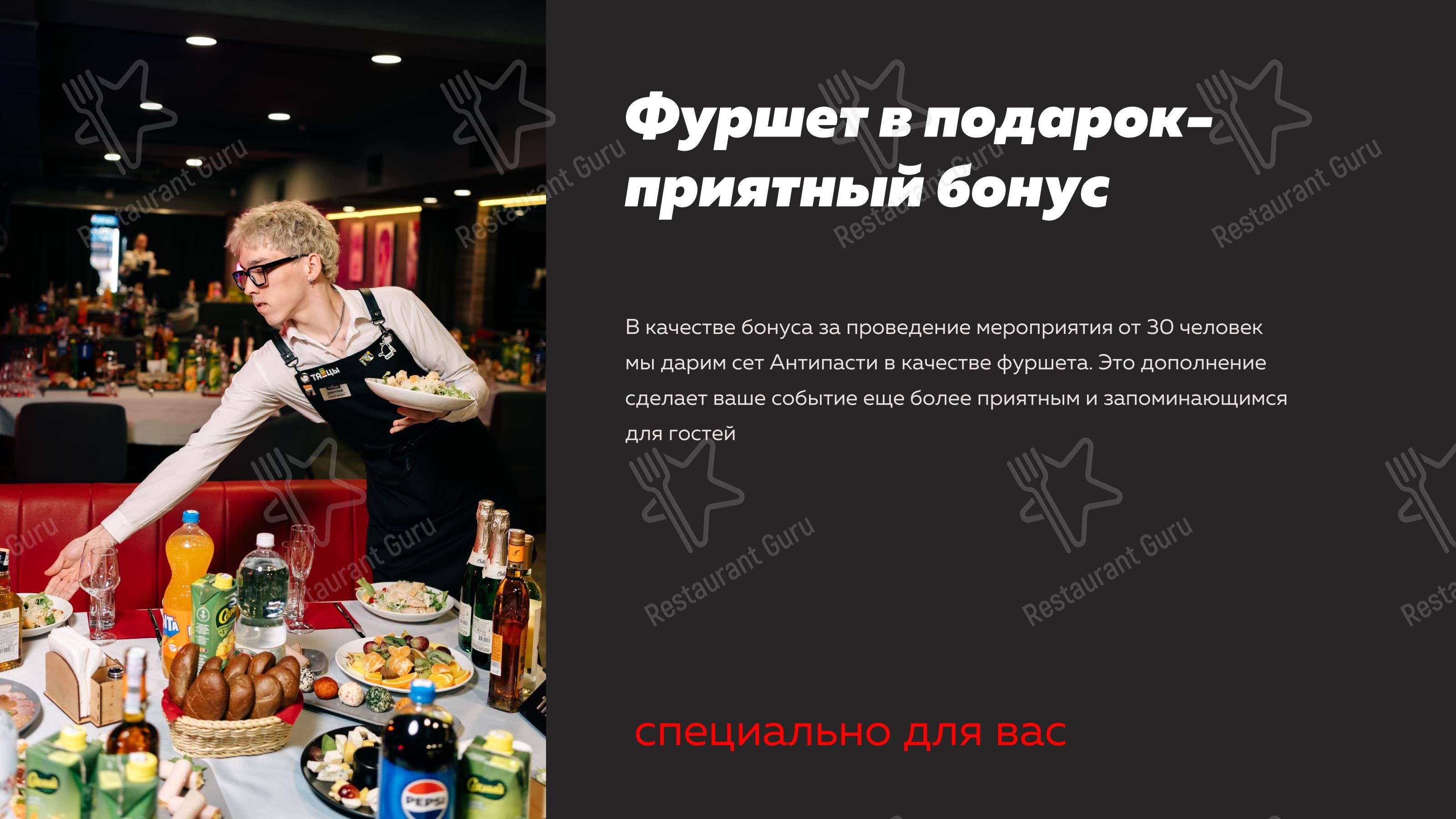 Меню ресторана Танцы в Витебске