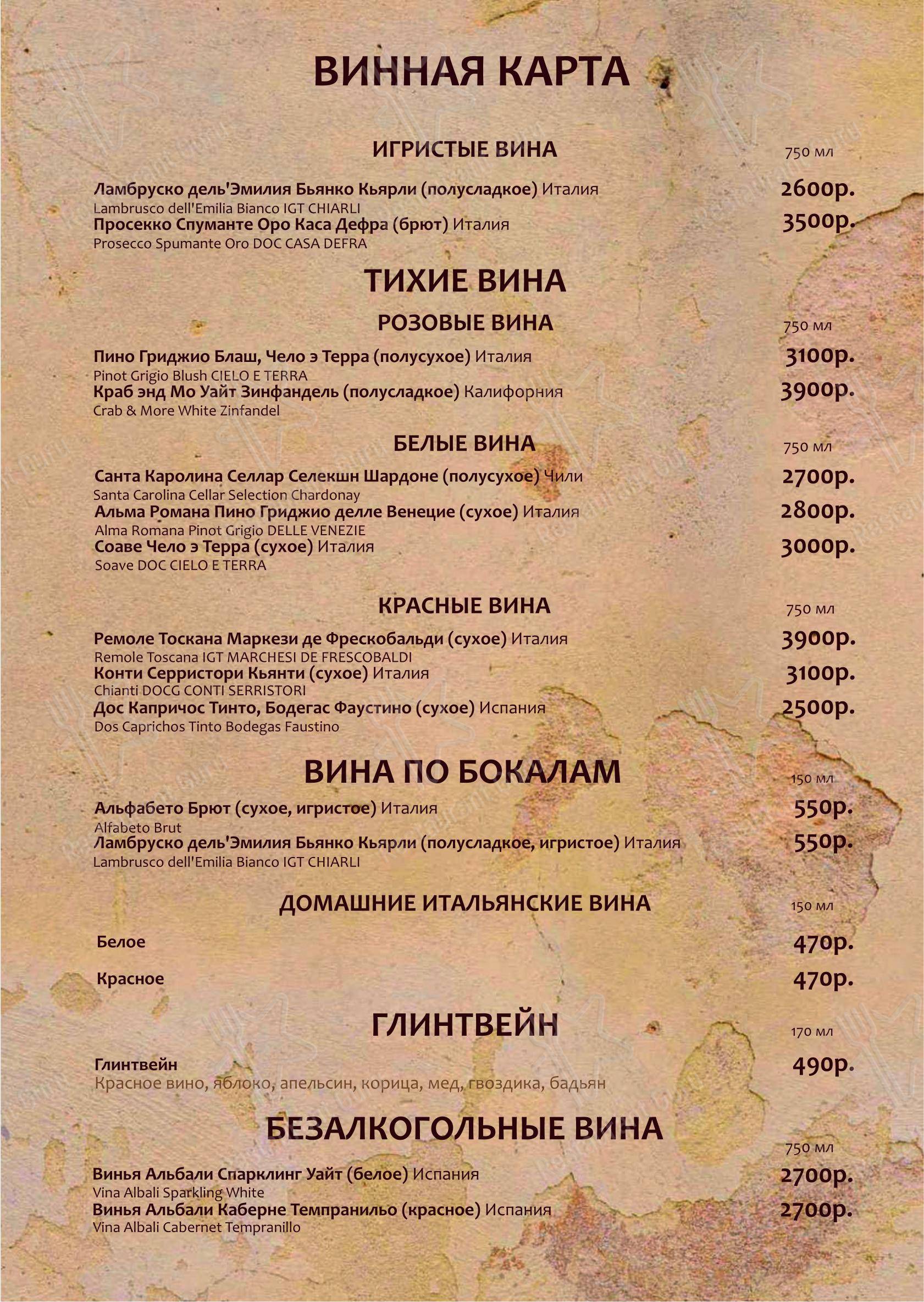 Папа Карло в Новосибирске - 菜单