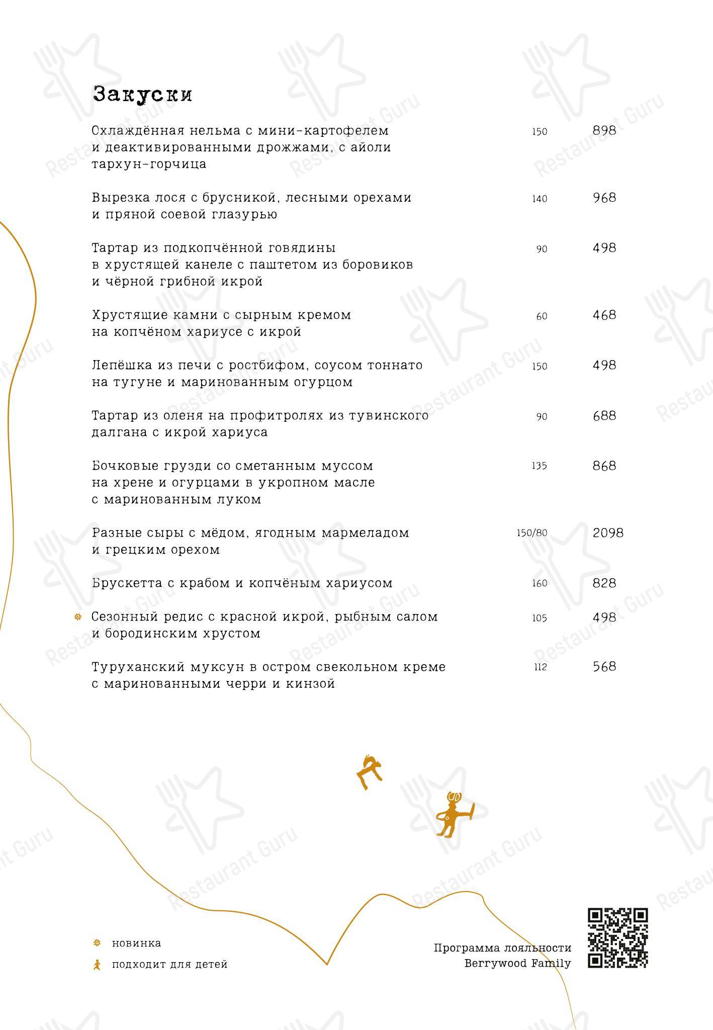 Меню ресторана Тунгуска - Меню напитков